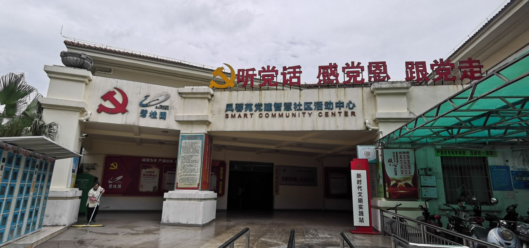 场地封面-凤馨苑党建智慧社区活动中心