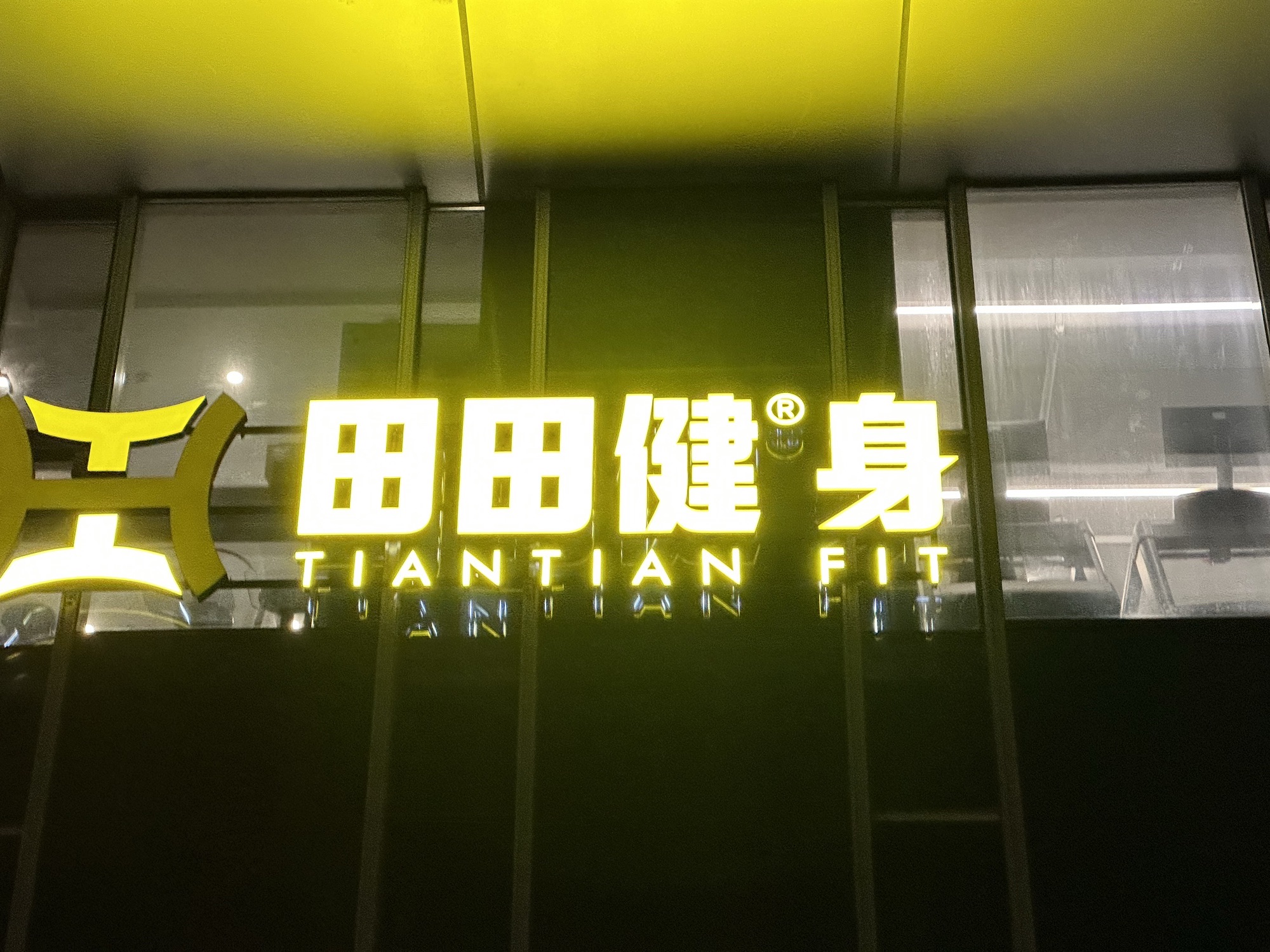 场地封面-田田健身(融泰云臻店)