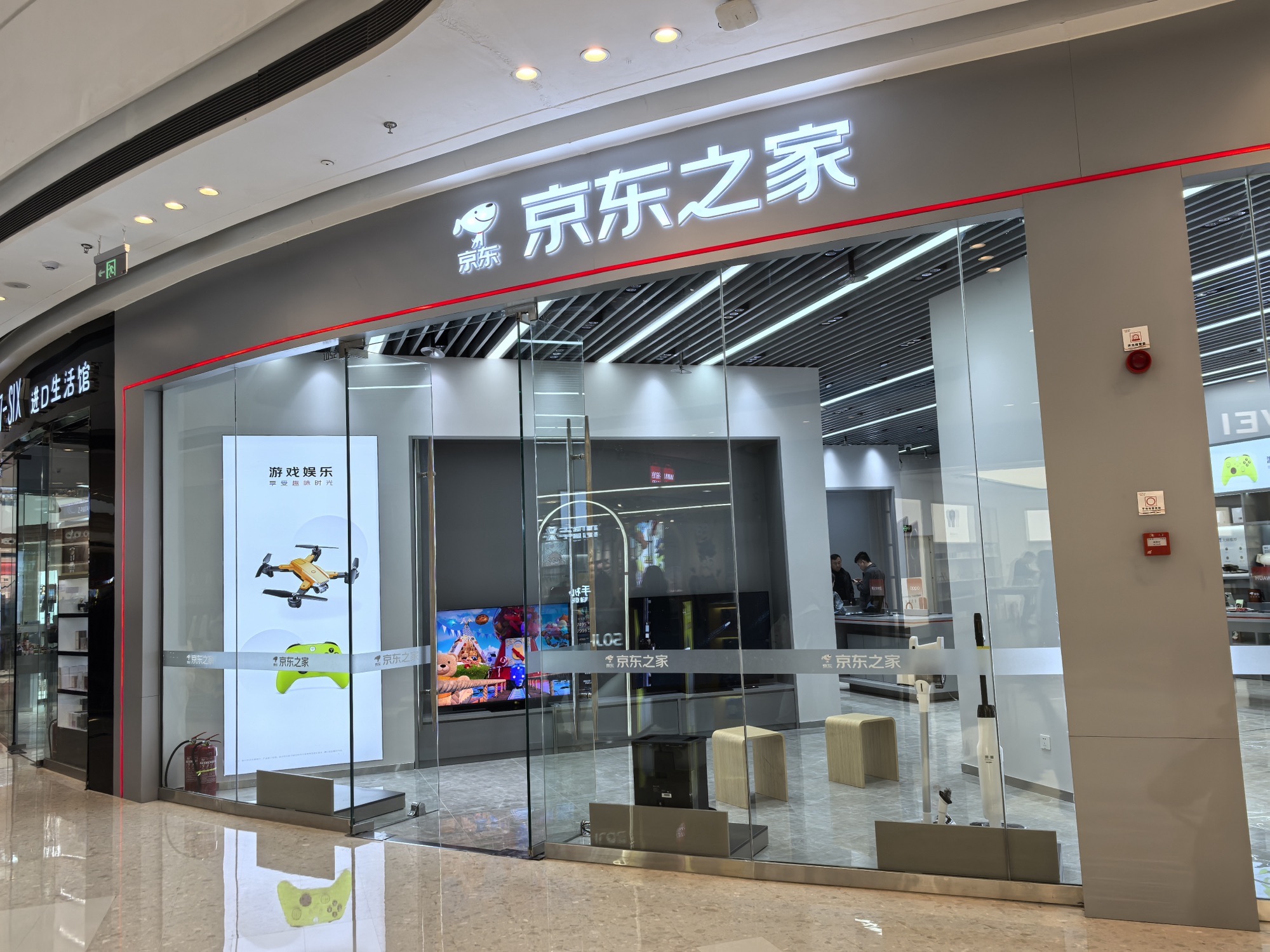 京东之家(陕西延安宝塔吾悦广场店)