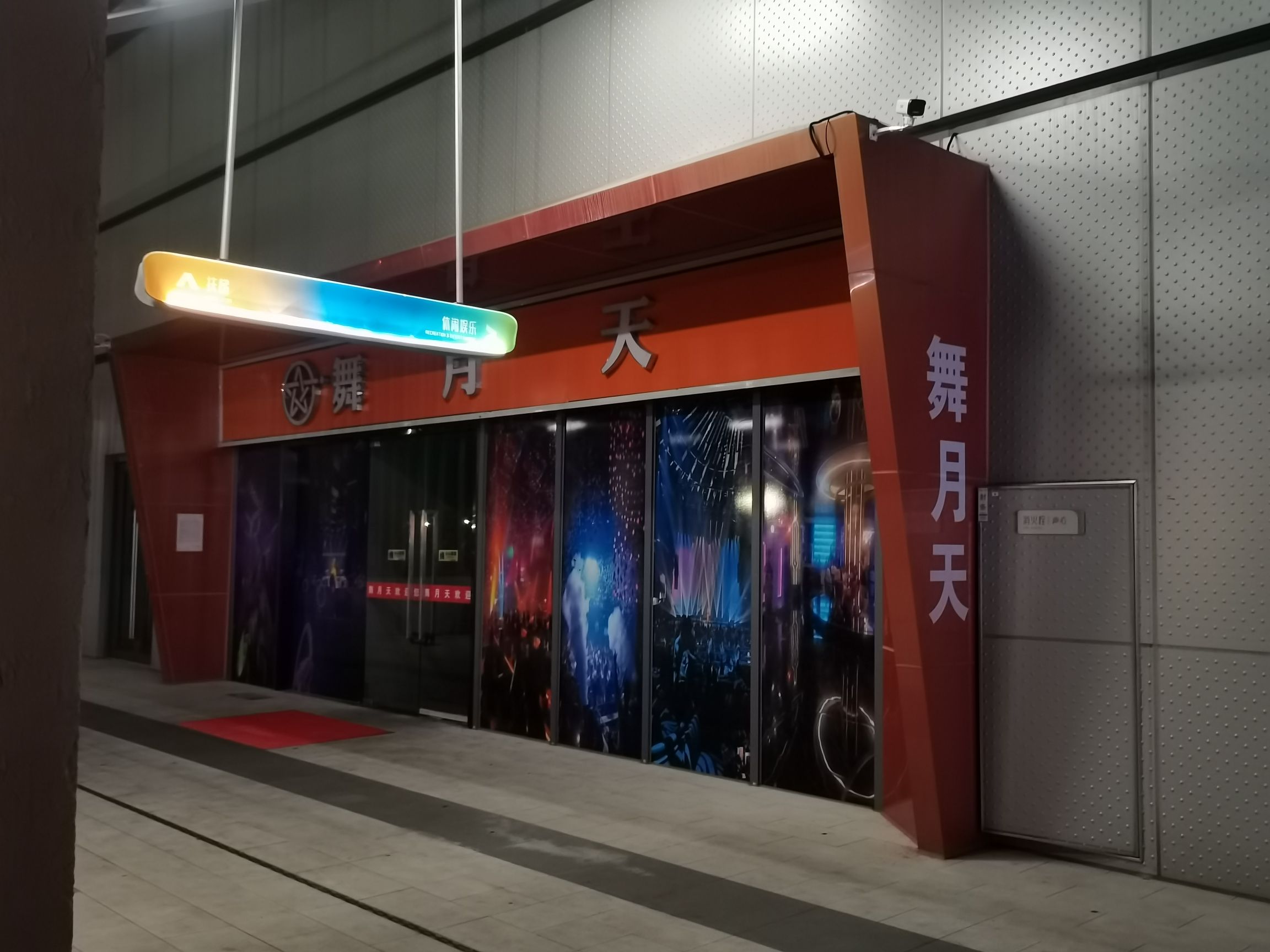 场地封面-舞月天音乐吧(七彩星商业中心店)