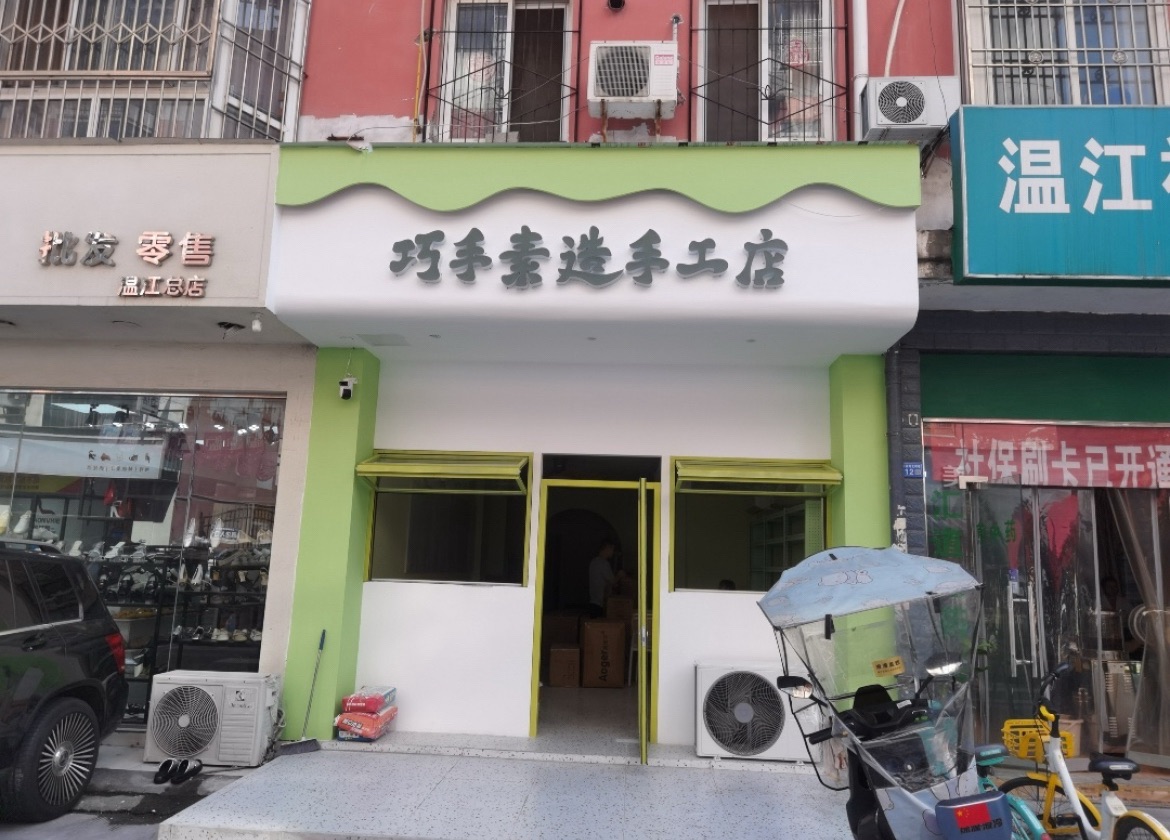 场地封面-巧手素造手工店