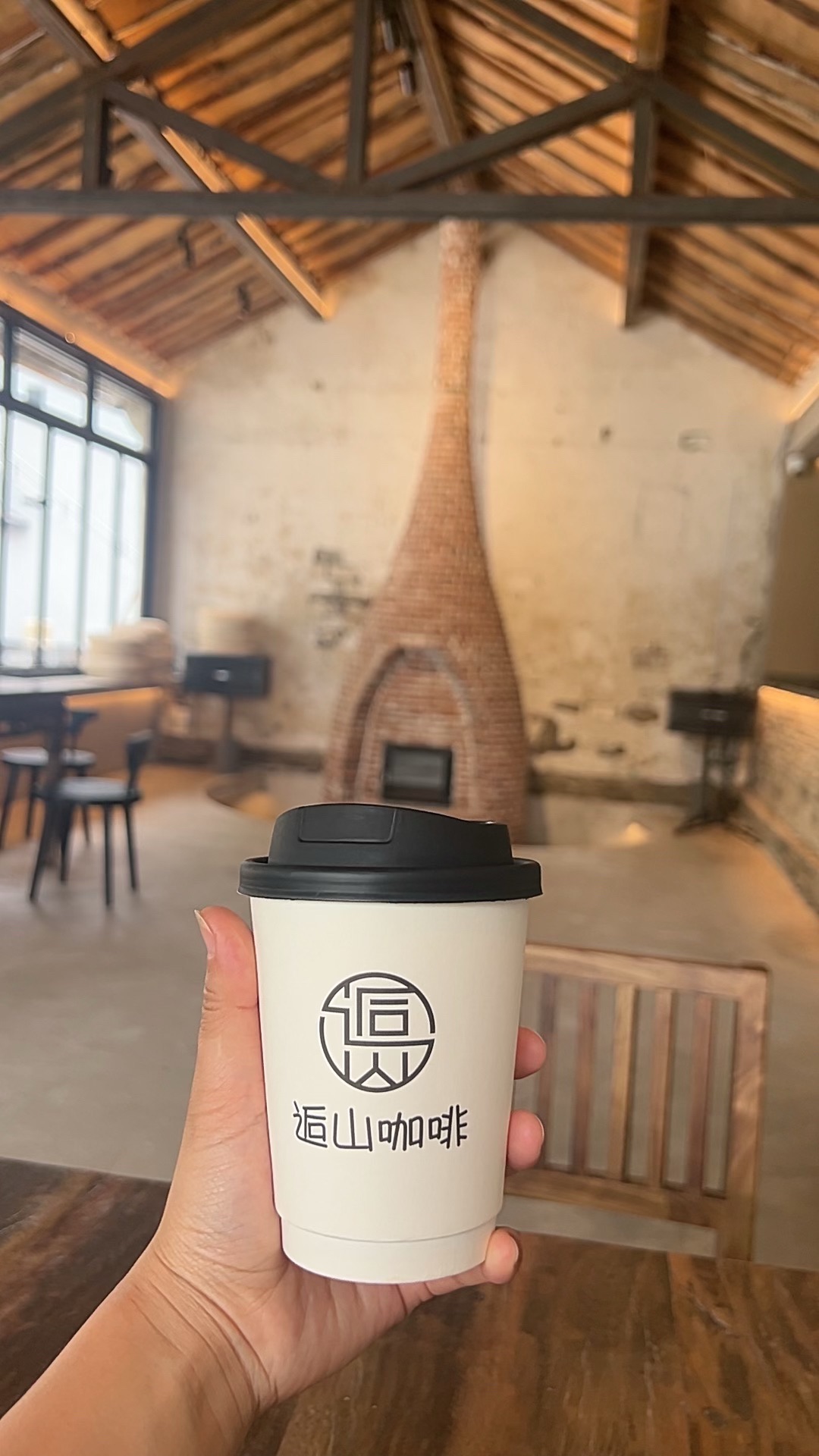 逅山咖啡窑炉餐厅 · Shanghai