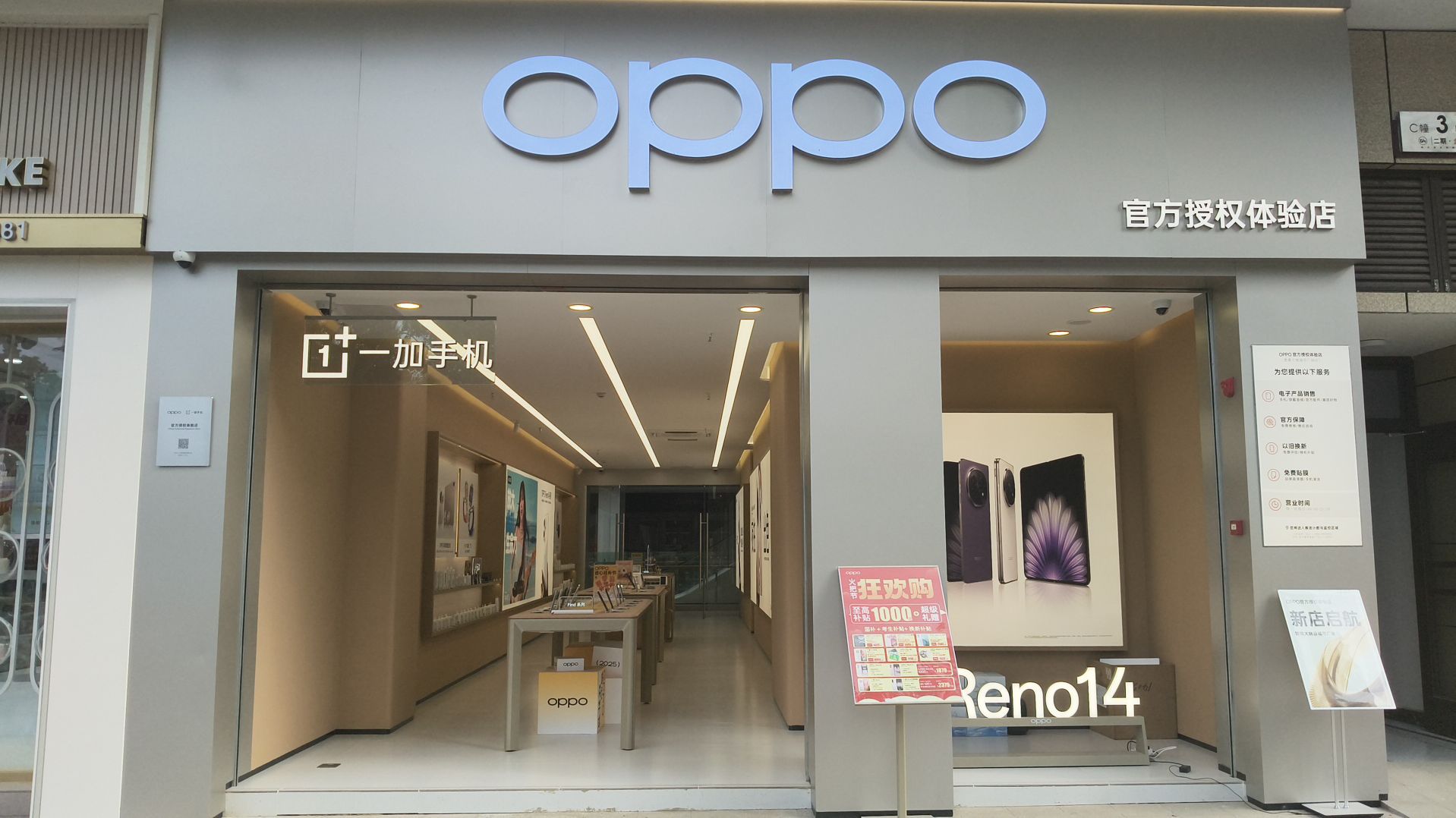 OPPO官方授权体验店(楚雄大姚县城市广场店)
