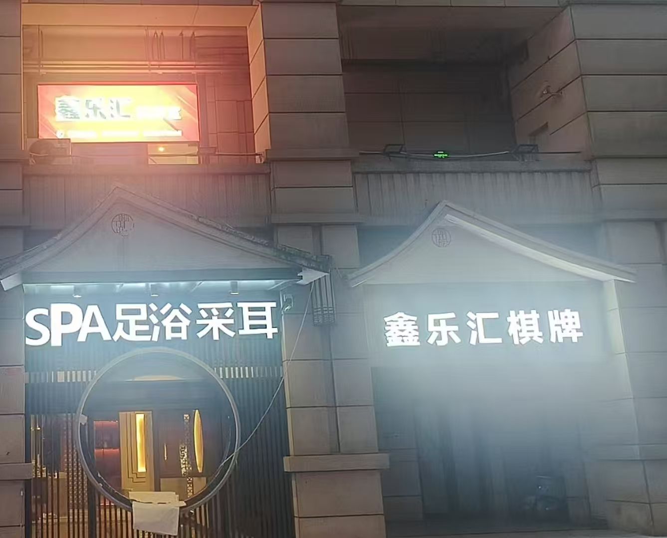 场地封面-鑫乐汇棋牌