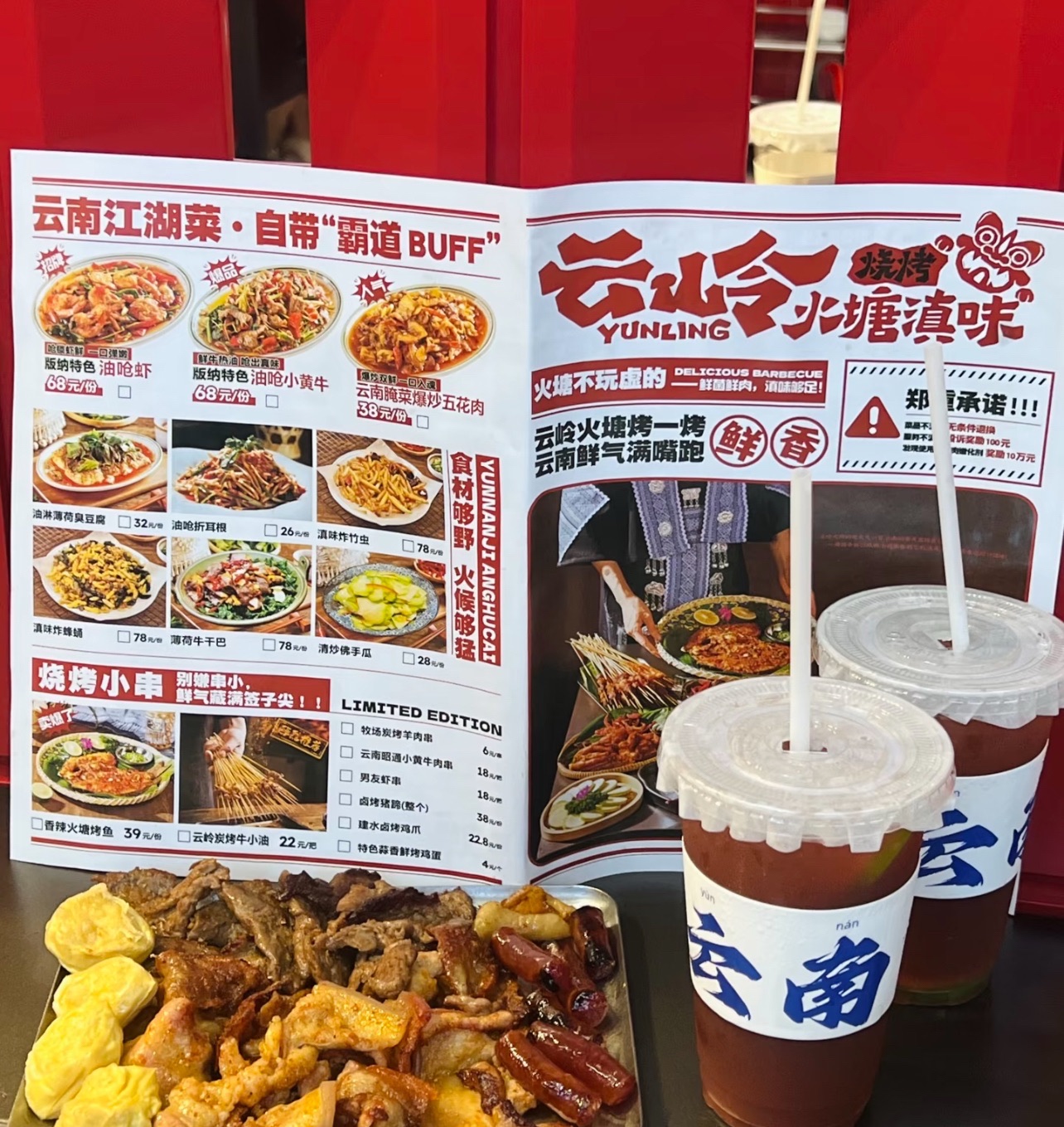 云岭火塘滇味烧烤(上邦百汇城店)