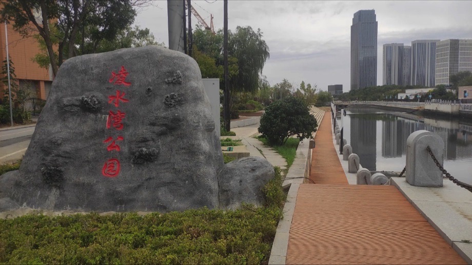 凌水湾公园