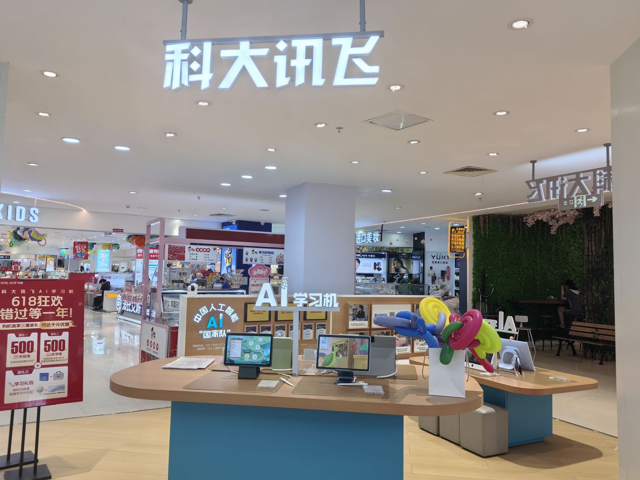 科大讯飞AI学习机专卖店吉安万安国光店