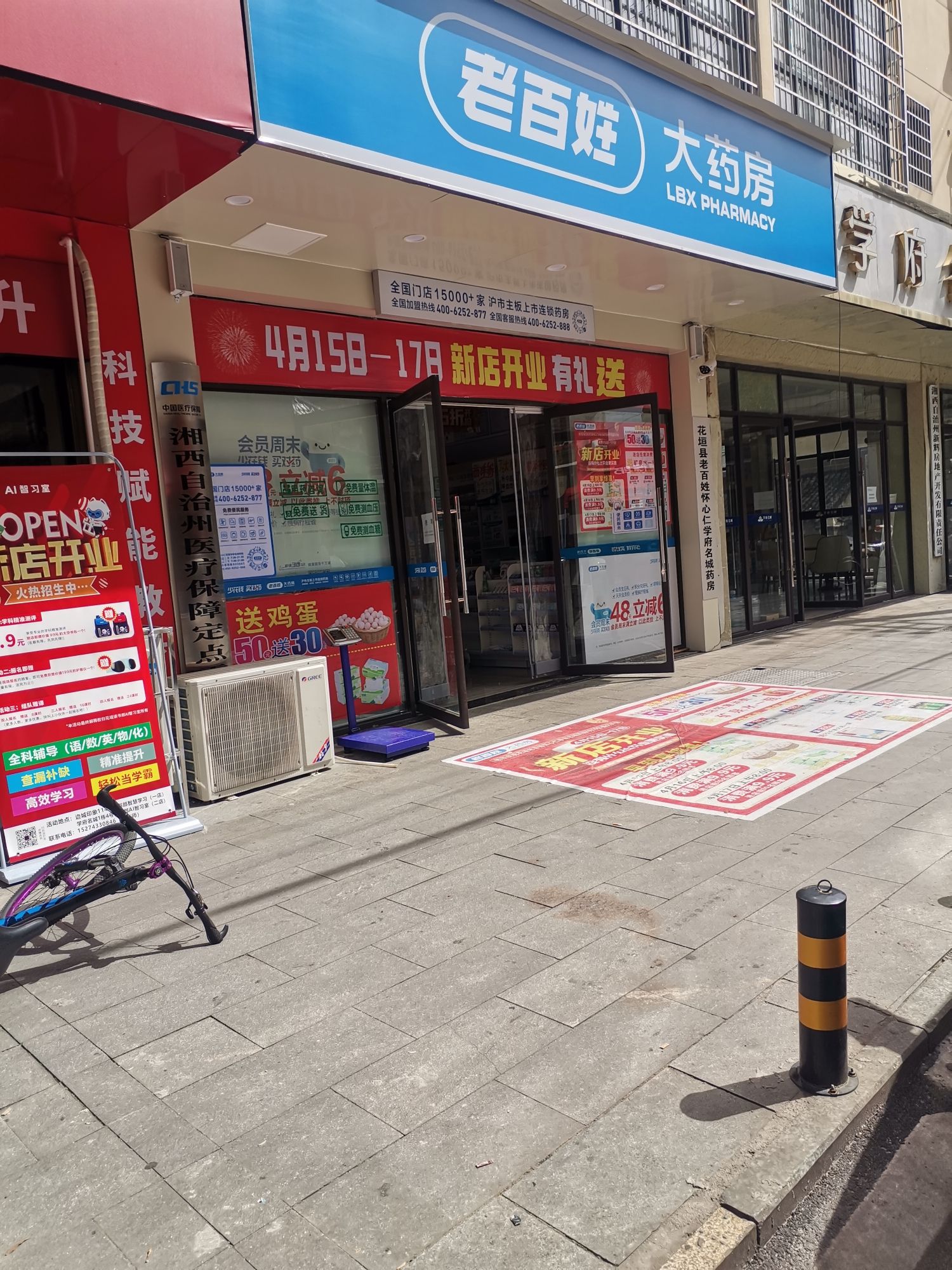 老百姓大药房(学府名城店)