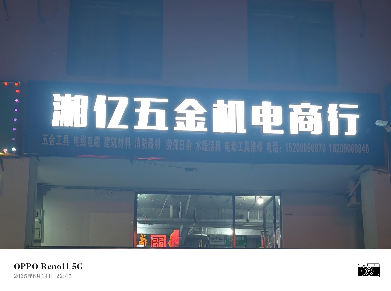 湘亿五金机电商行