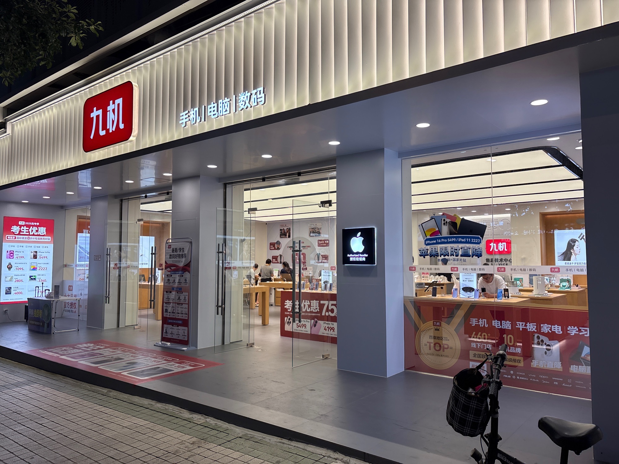 九机·手机电脑数码(铜仁店)