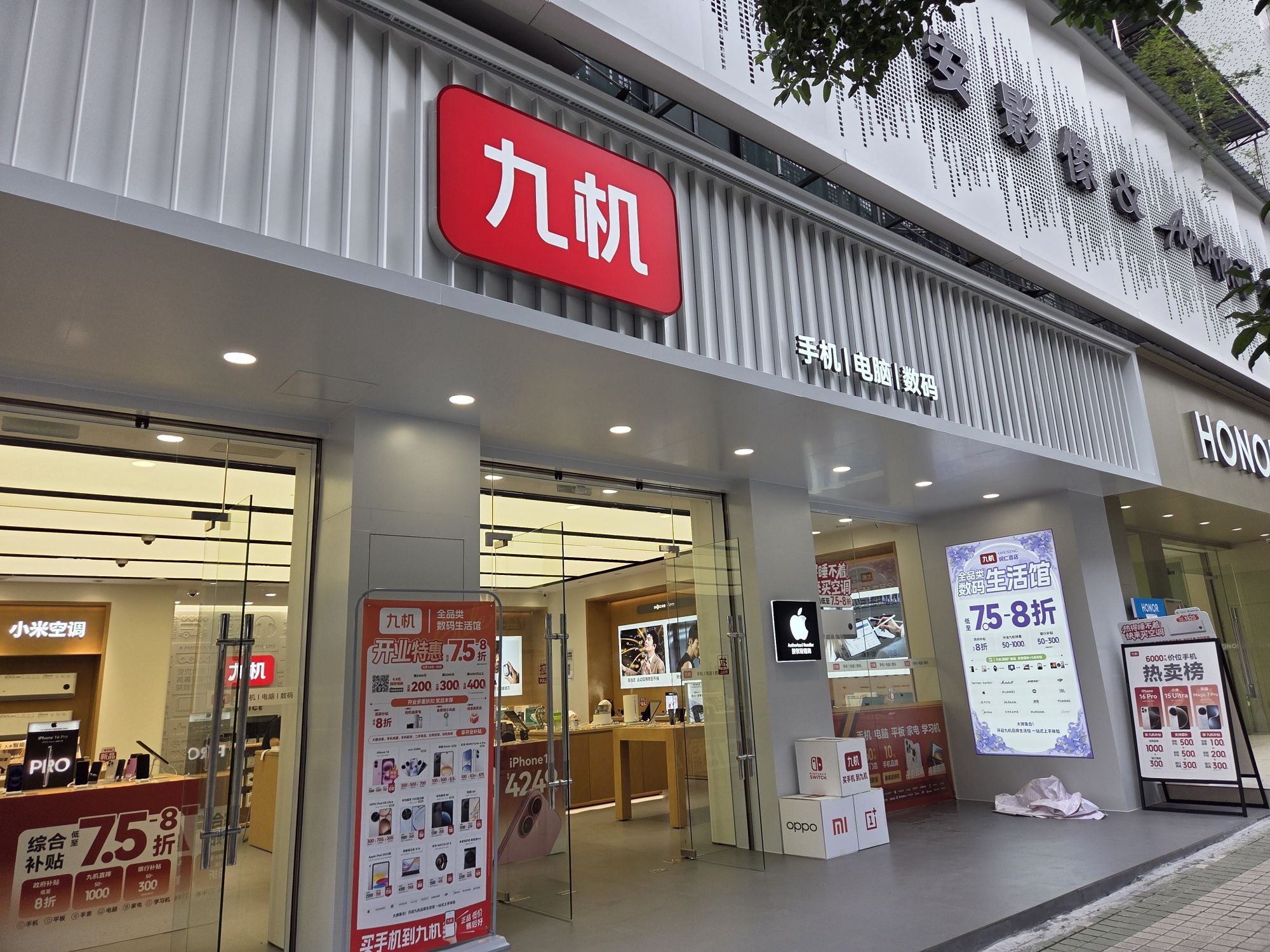 九机·手机电脑数码(铜仁店)
