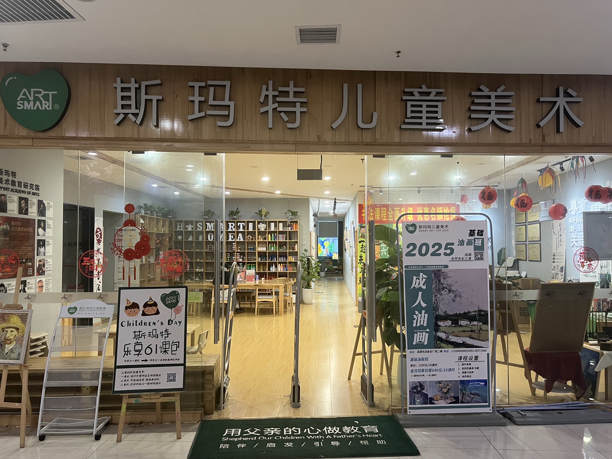 斯玛特儿童美术·水墨书法(合肥金谷校区)