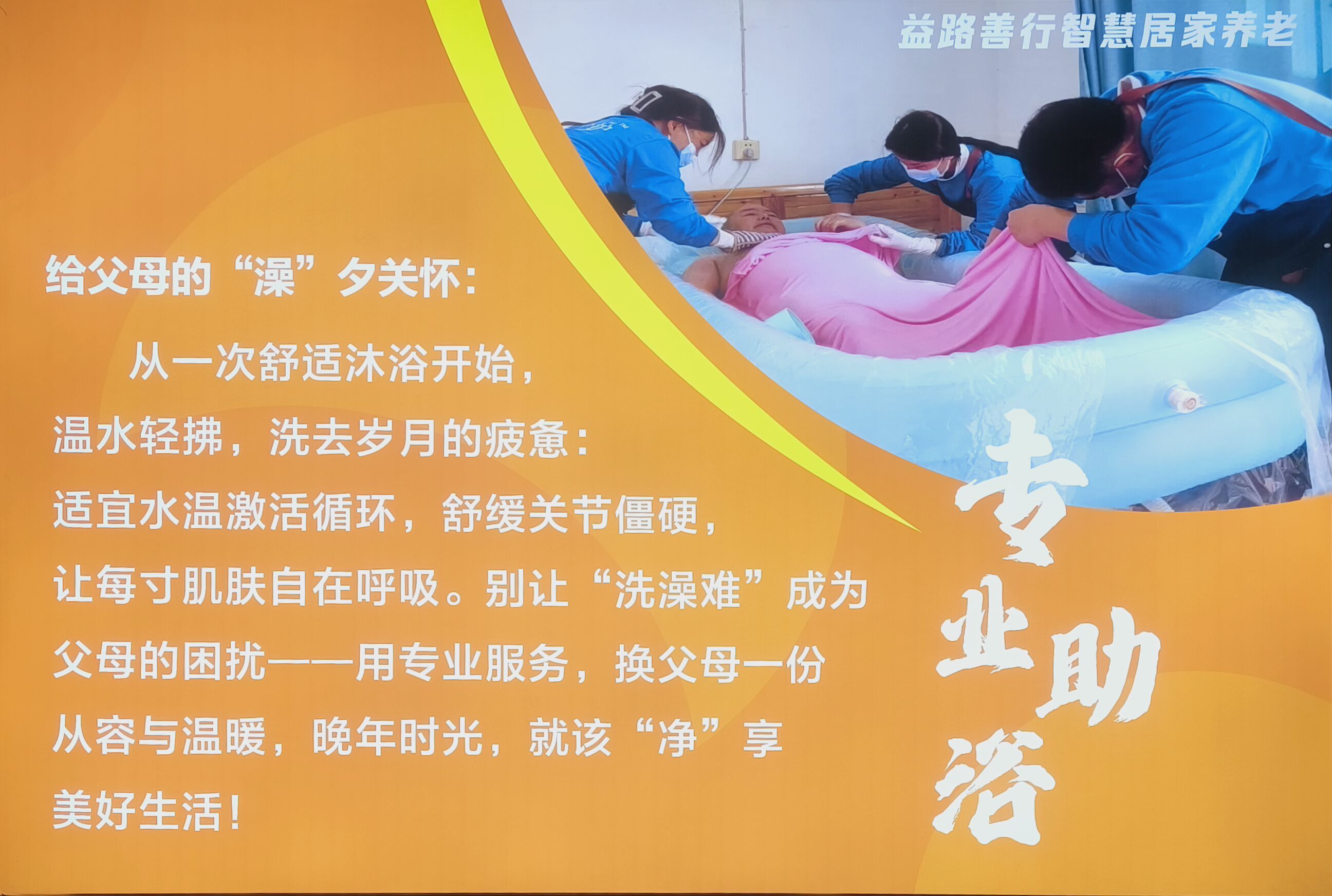 重庆益路善行养老服务有限公司