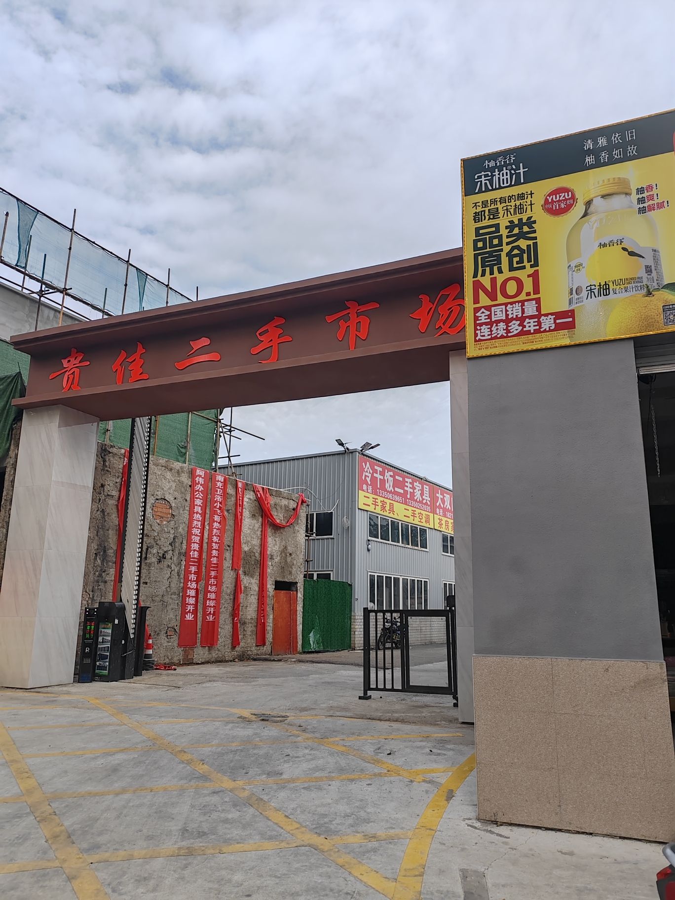 冬瓜二手家具家电