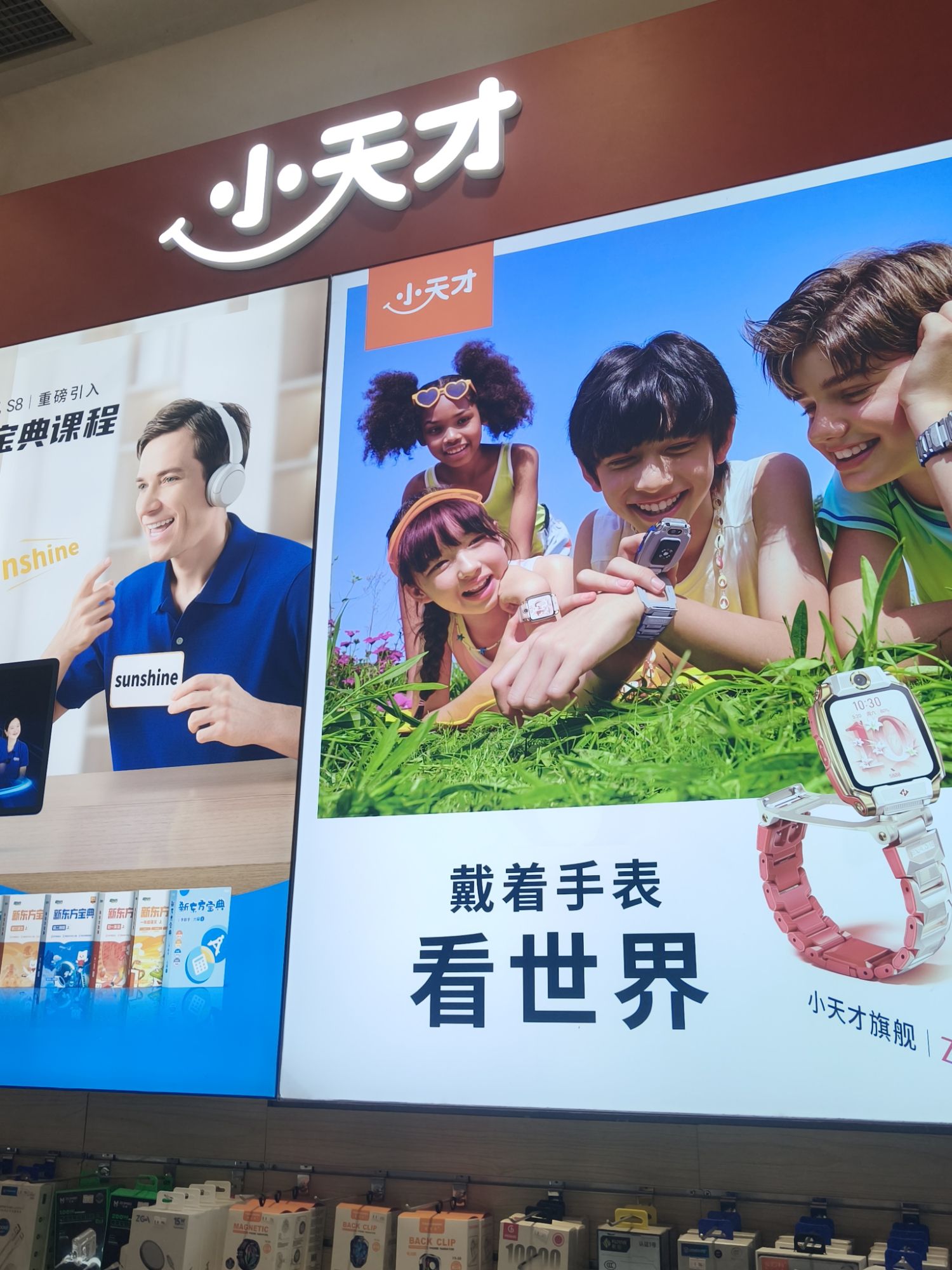 小天才(荣京道店)