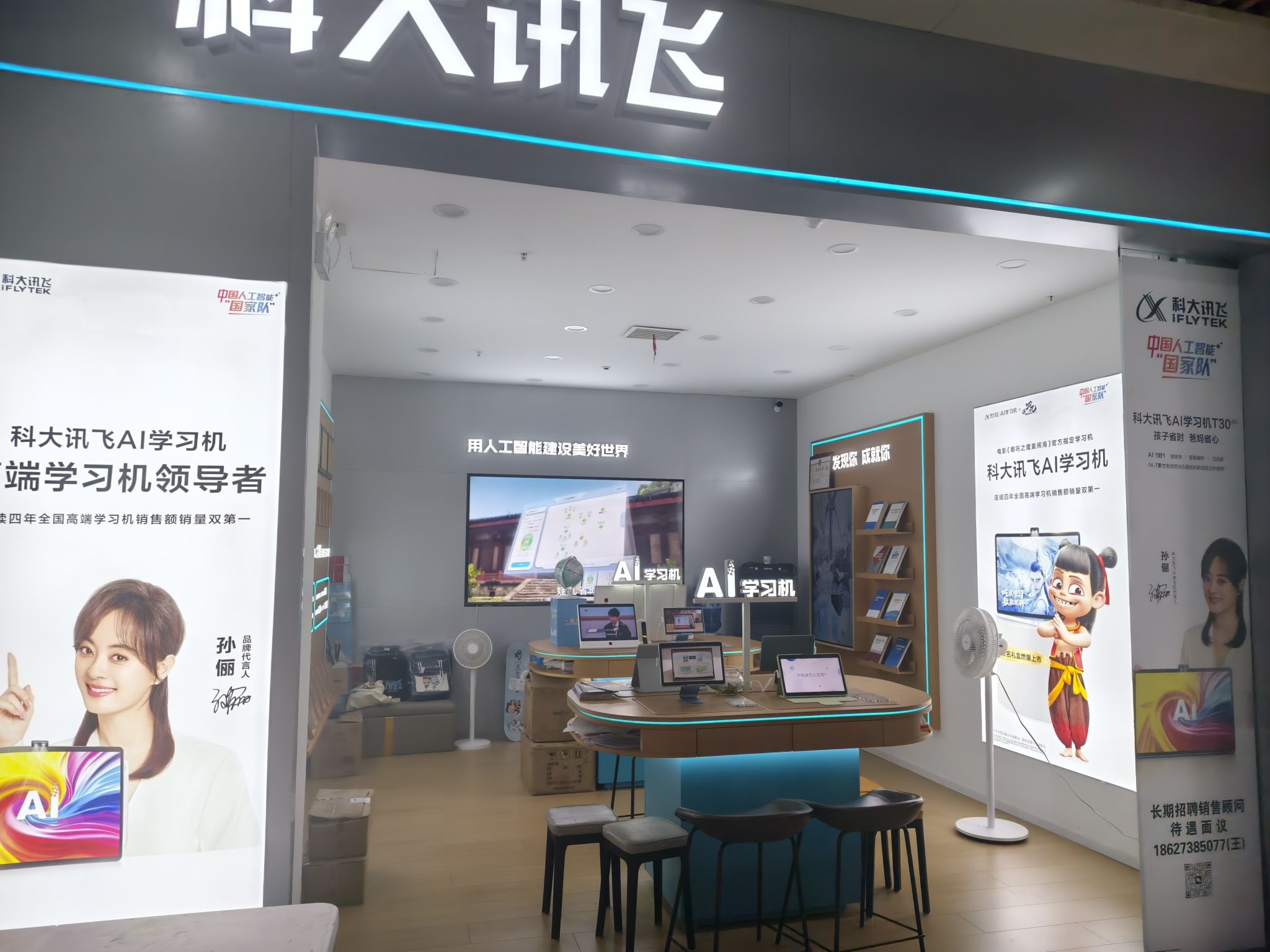 科大讯飞AI学习机专卖店(开成商悦广场店)