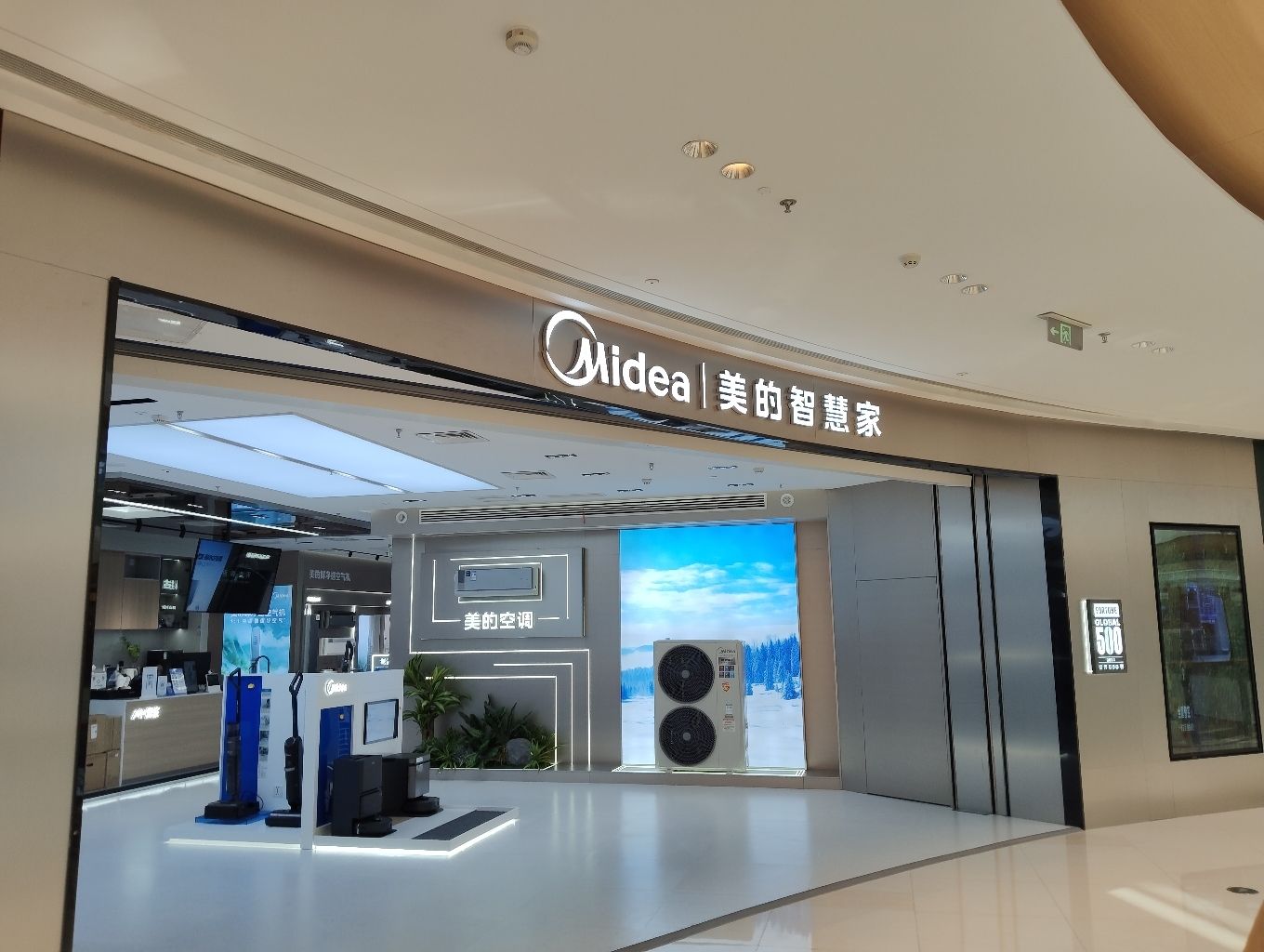 美的智慧家(盐城大丰吾悦广场旗舰店)