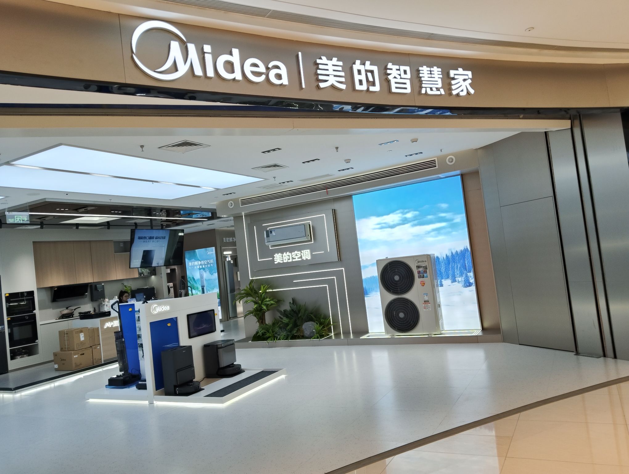 美的智慧家(盐城大丰吾悦广场旗舰店)