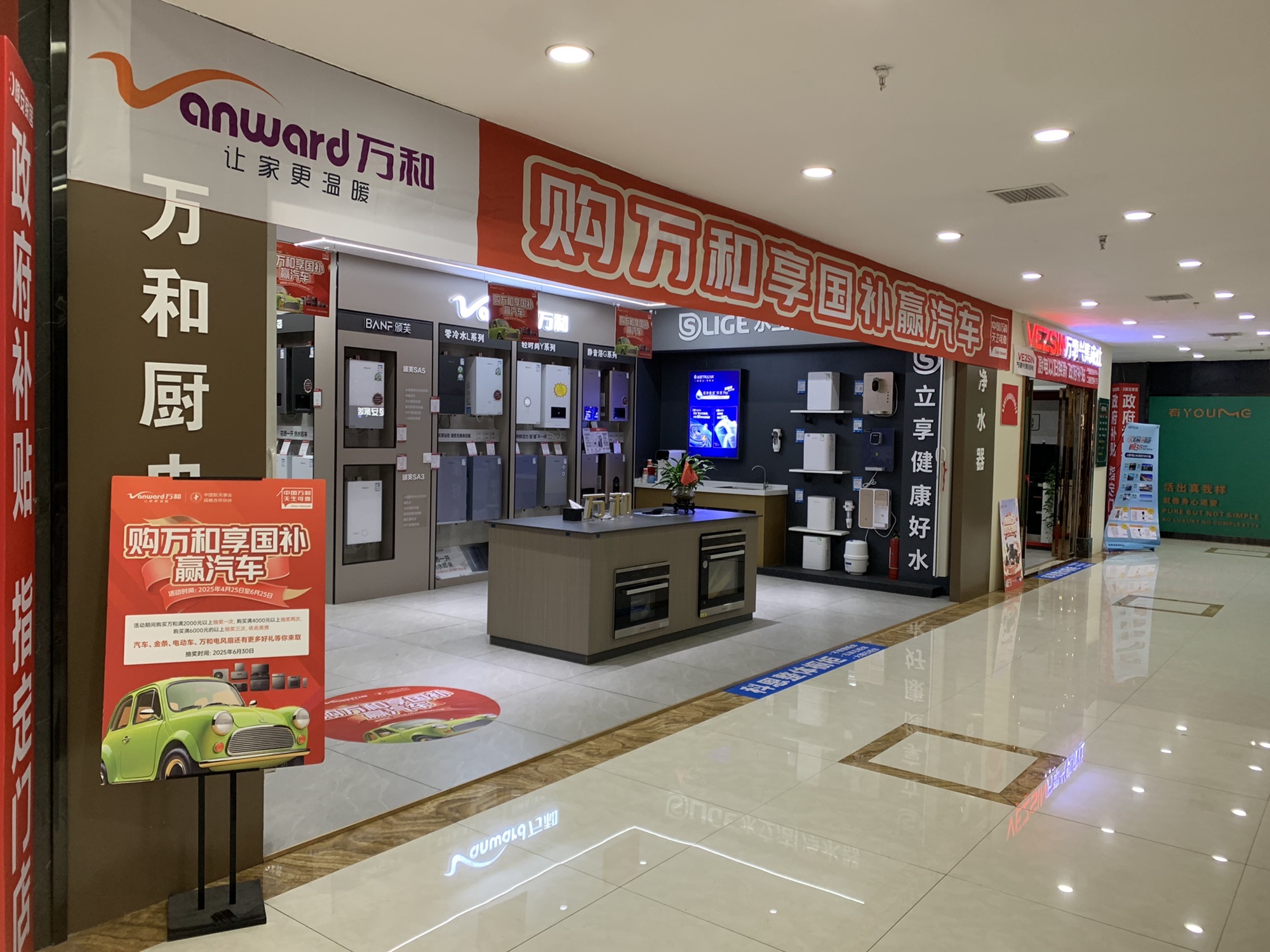 万和电气-株洲亿家惠专卖店