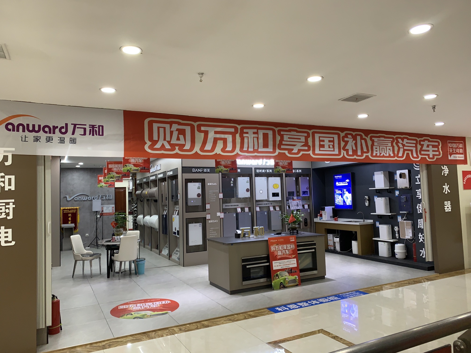万和电气-株洲亿家惠专卖店