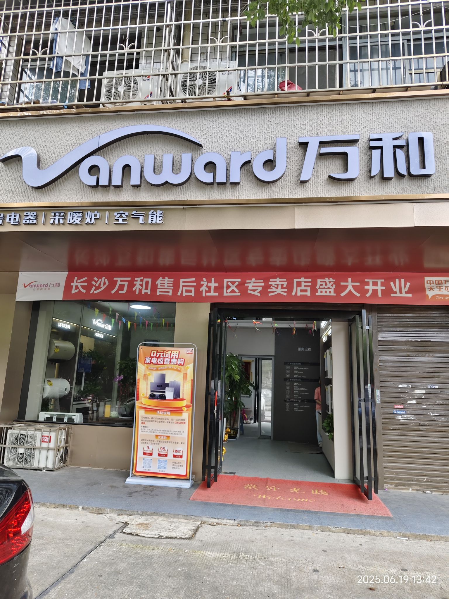 万和电气-长沙芙蓉区九道湾店