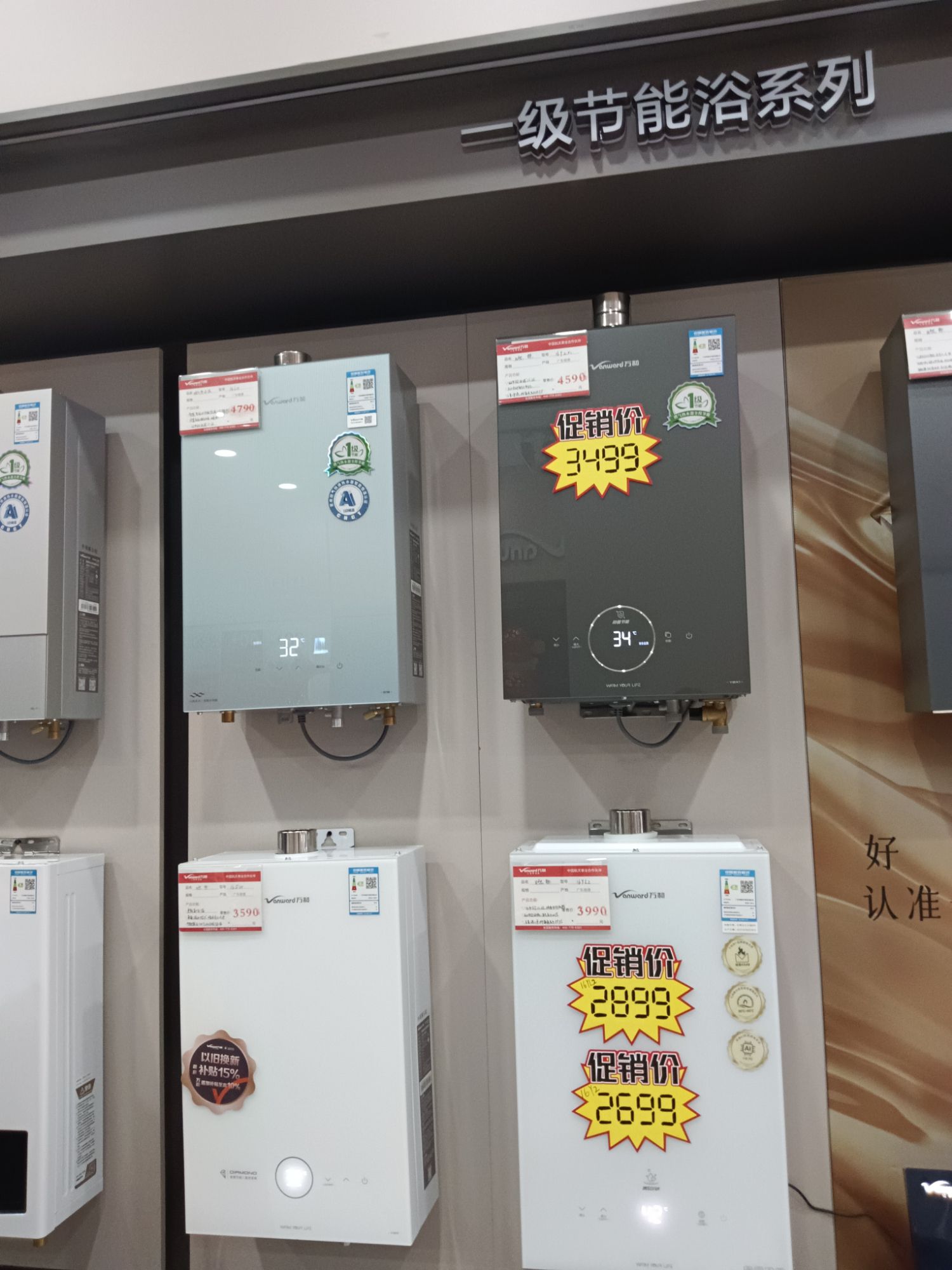 万和电气-娄底市418专卖店