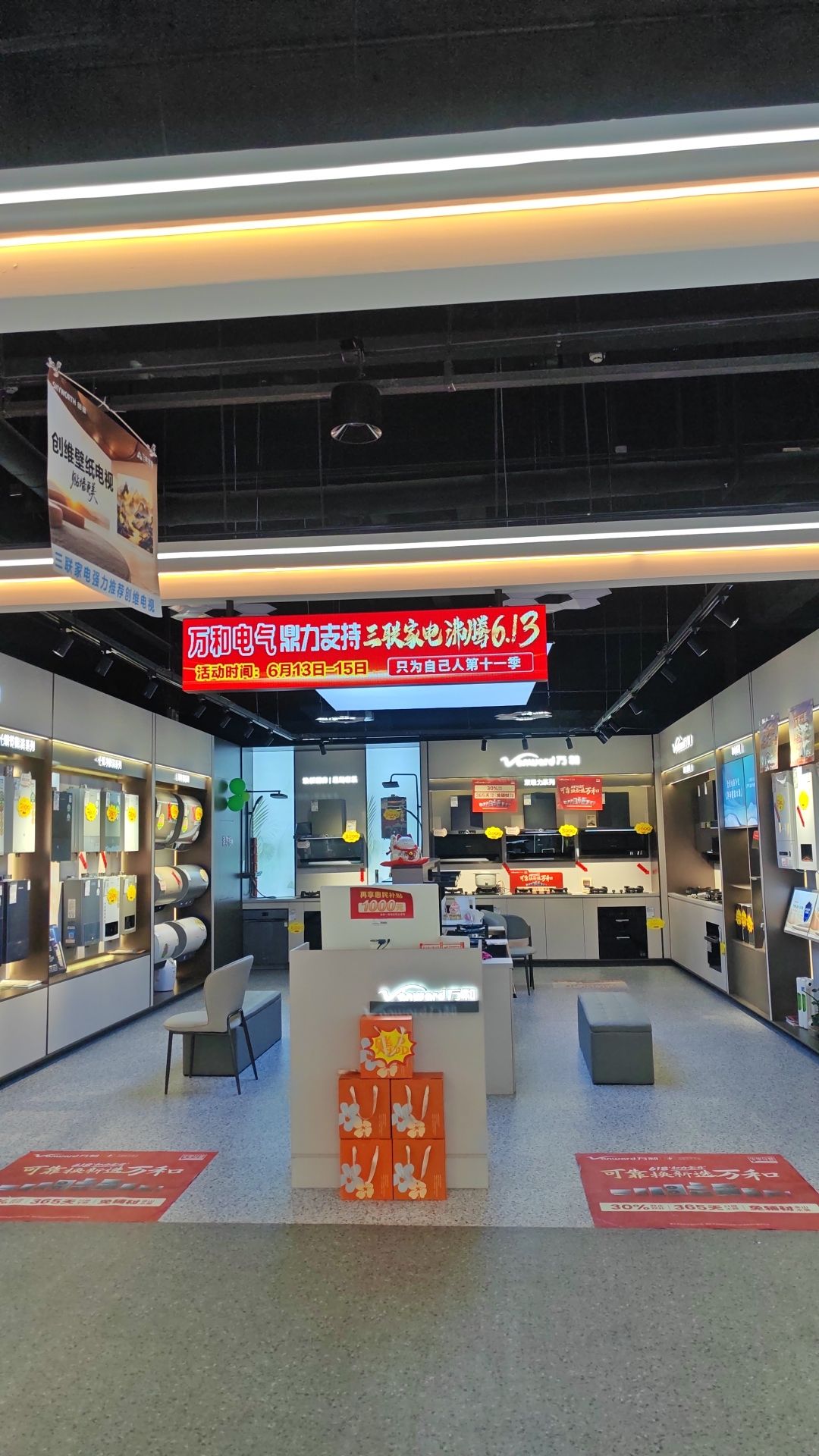 万和电气-潍坊三联店