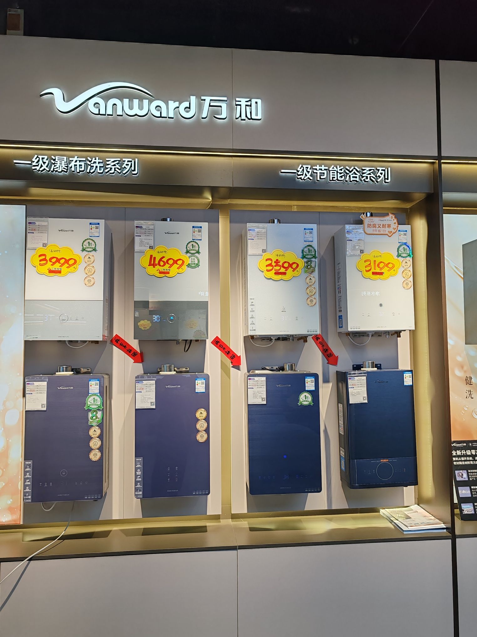 万和电气-潍坊三联店