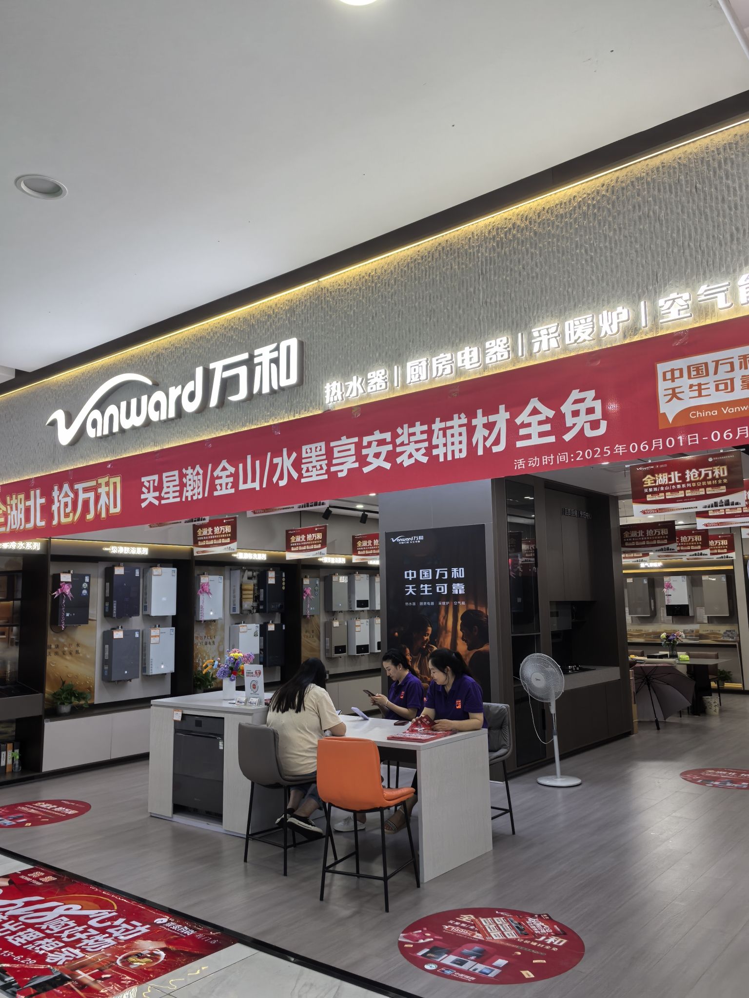 万和电气-荆门洪源建材家居店