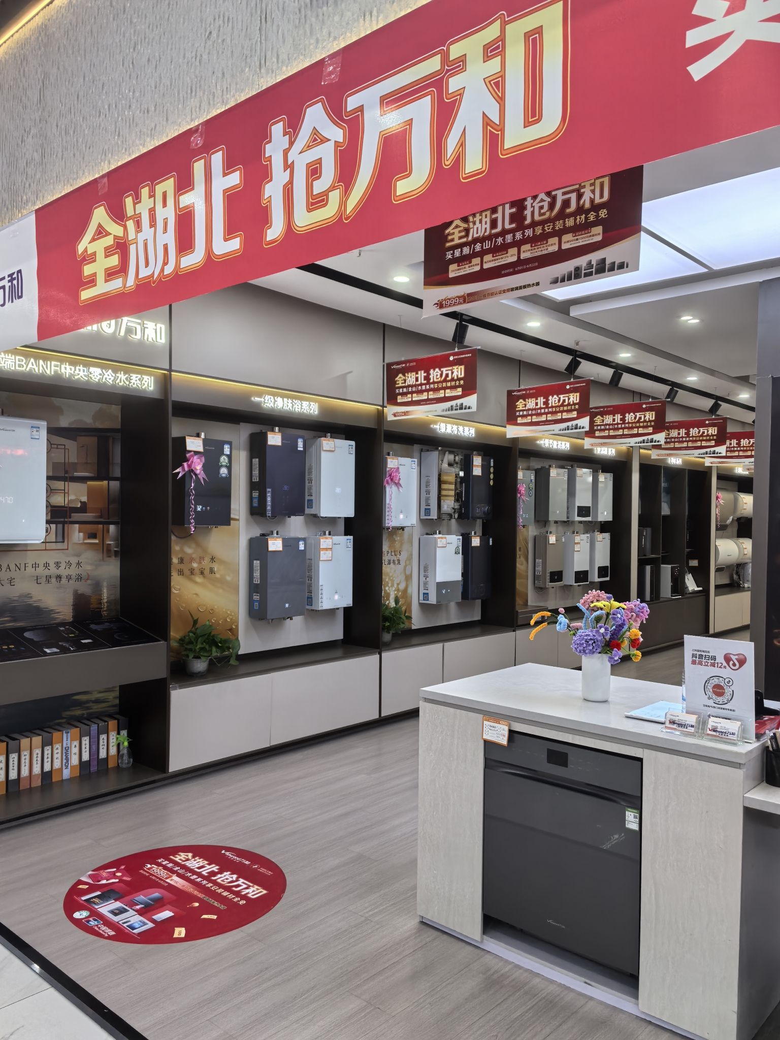 万和电气-荆门洪源建材家居店