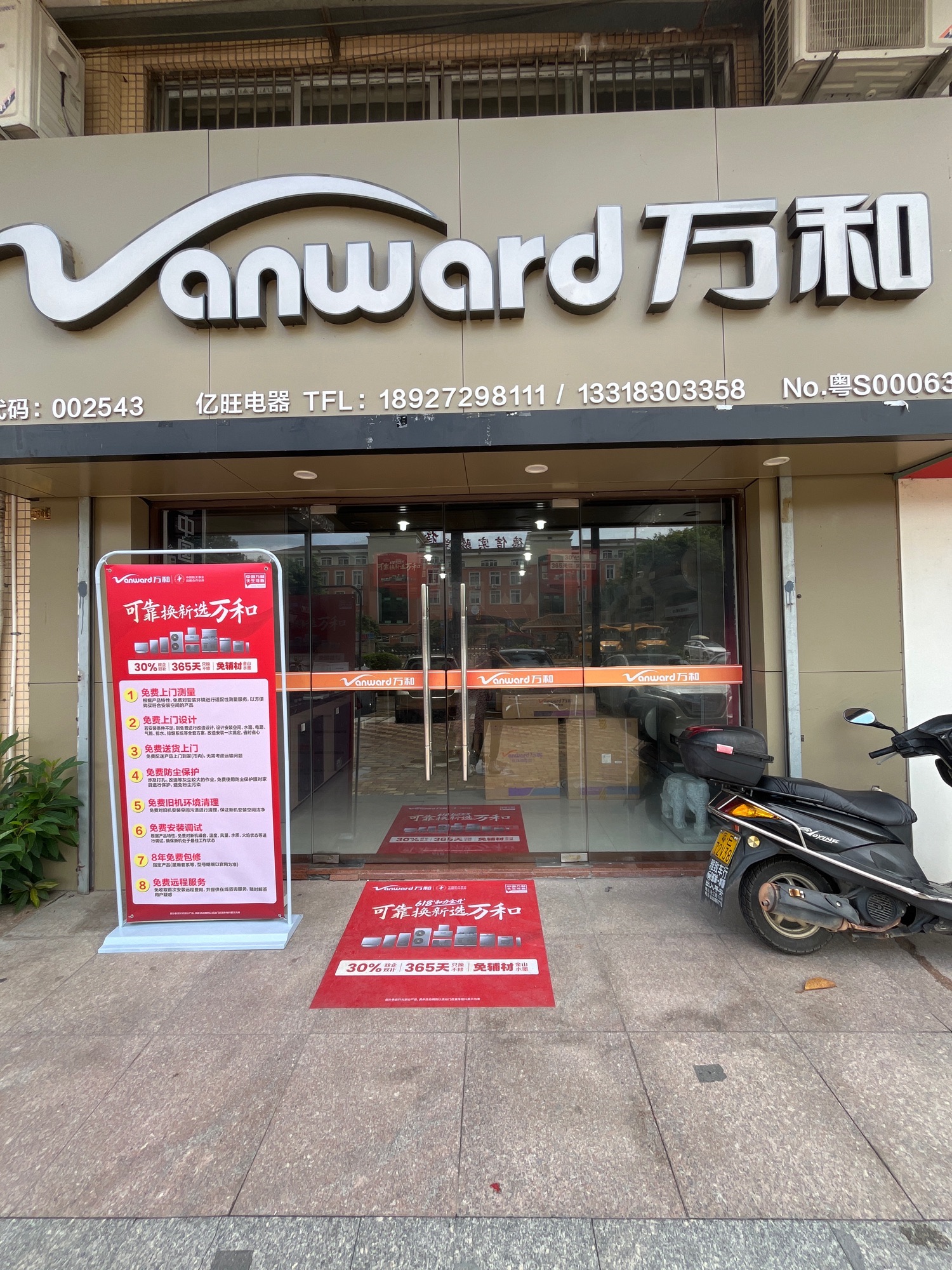 万和电气-佛山市高明区三洲专卖店