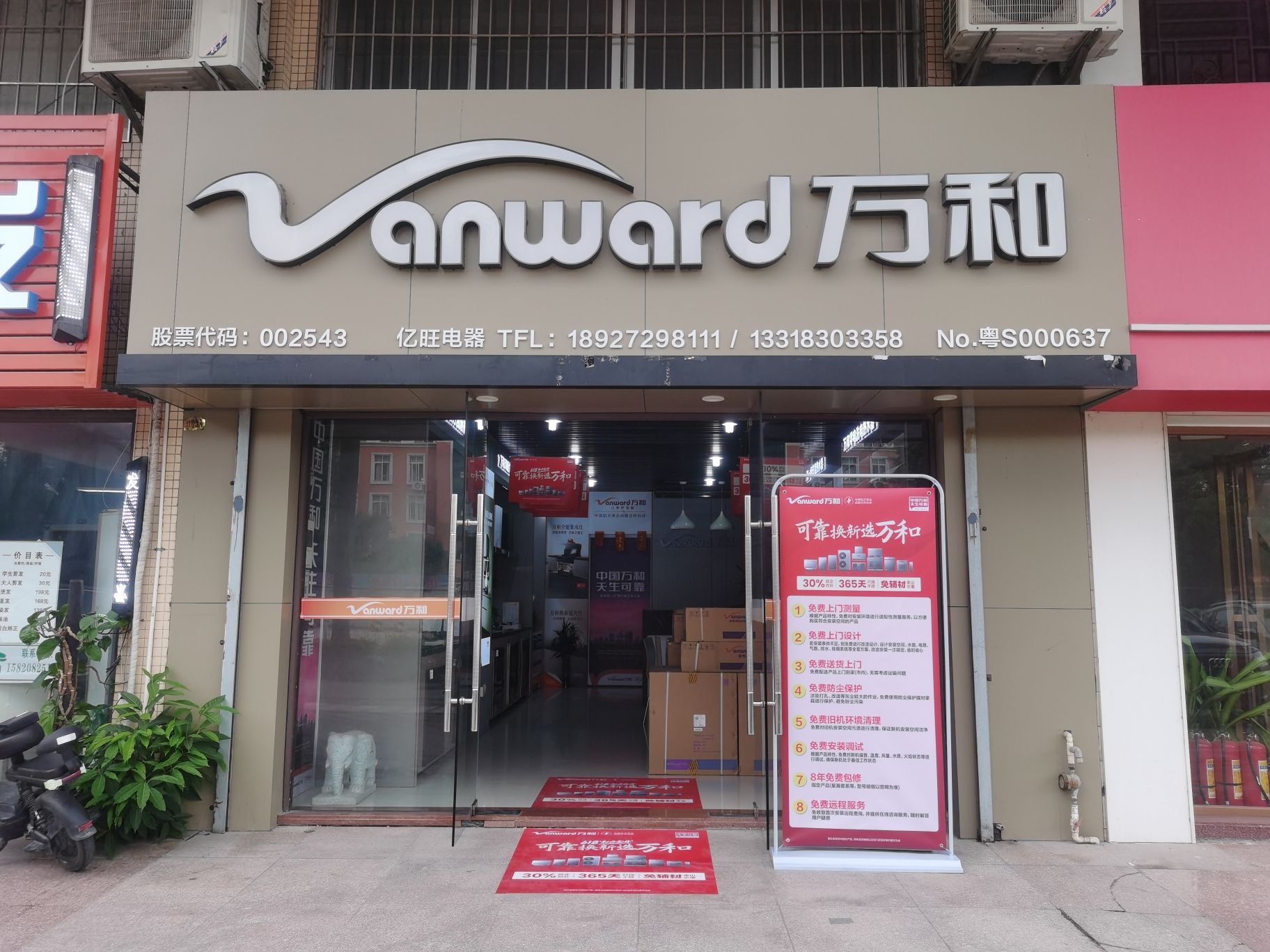 万和电气-佛山市高明区三洲专卖店