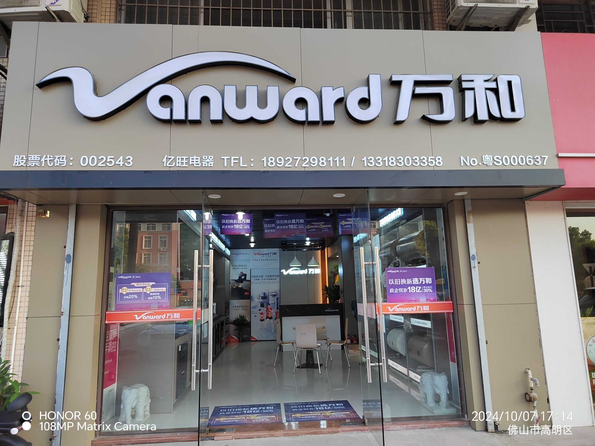 万和电气-佛山市高明区三洲专卖店