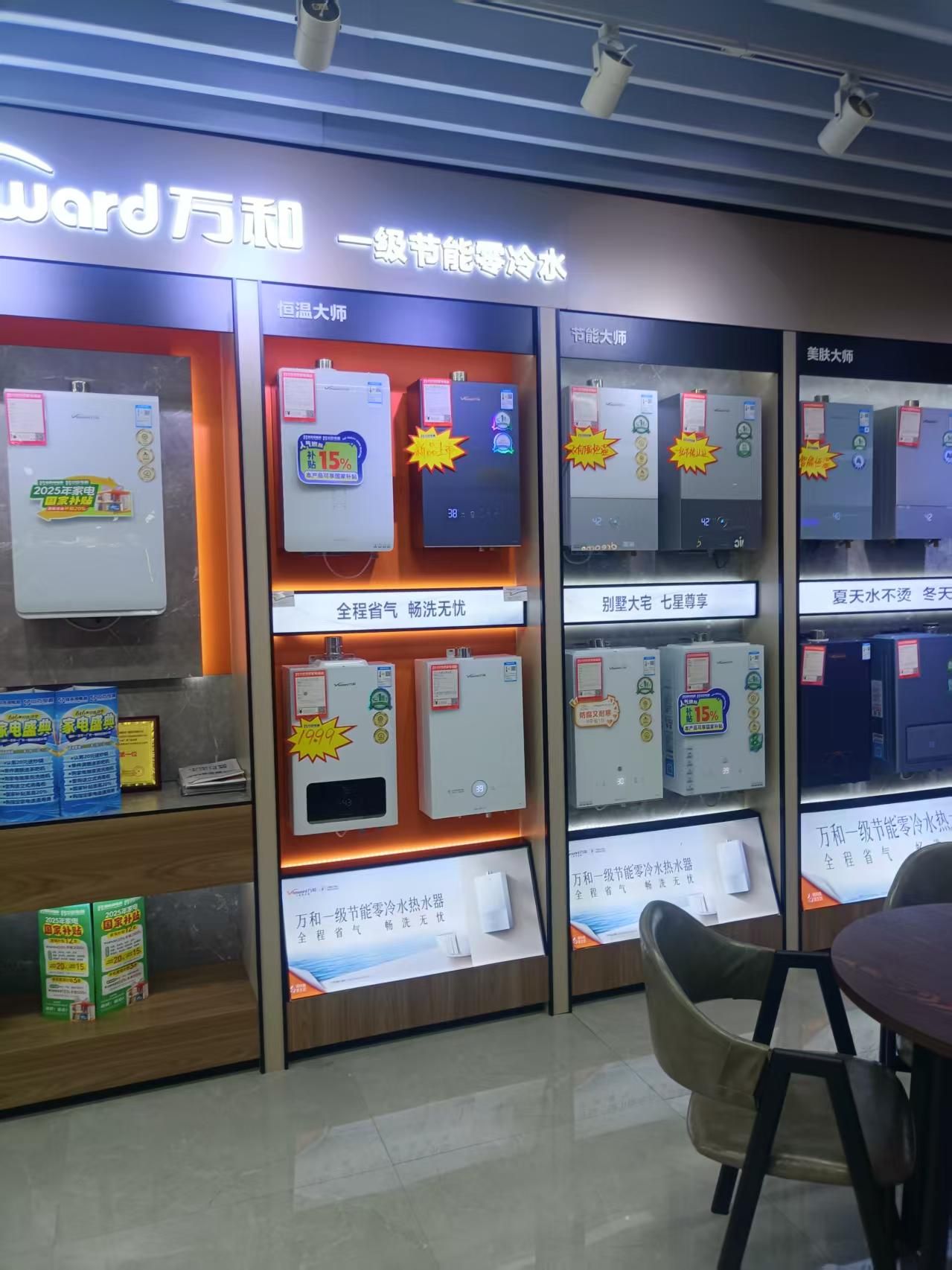 万和电气-潍坊中百店