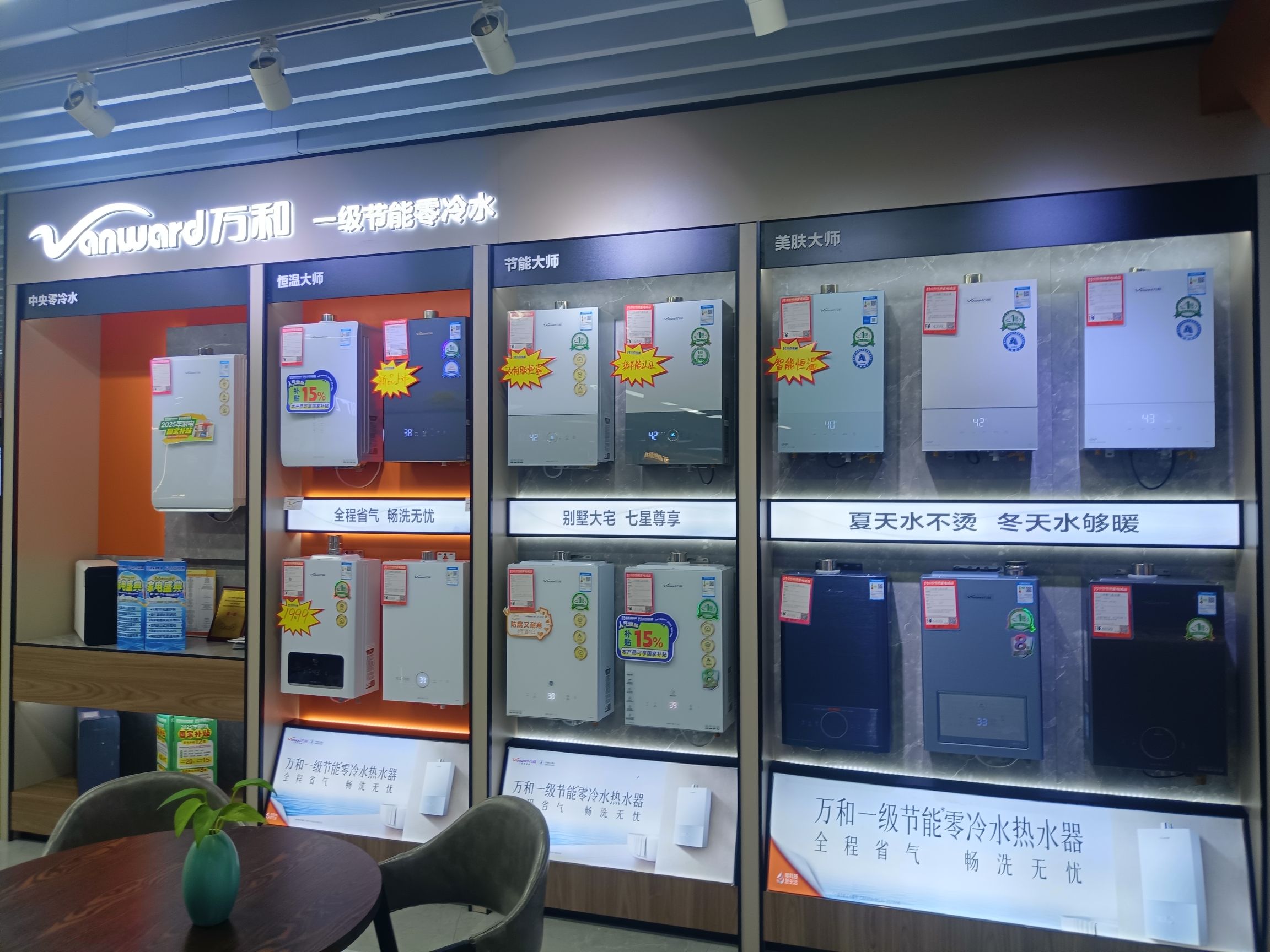 万和电气-潍坊中百店