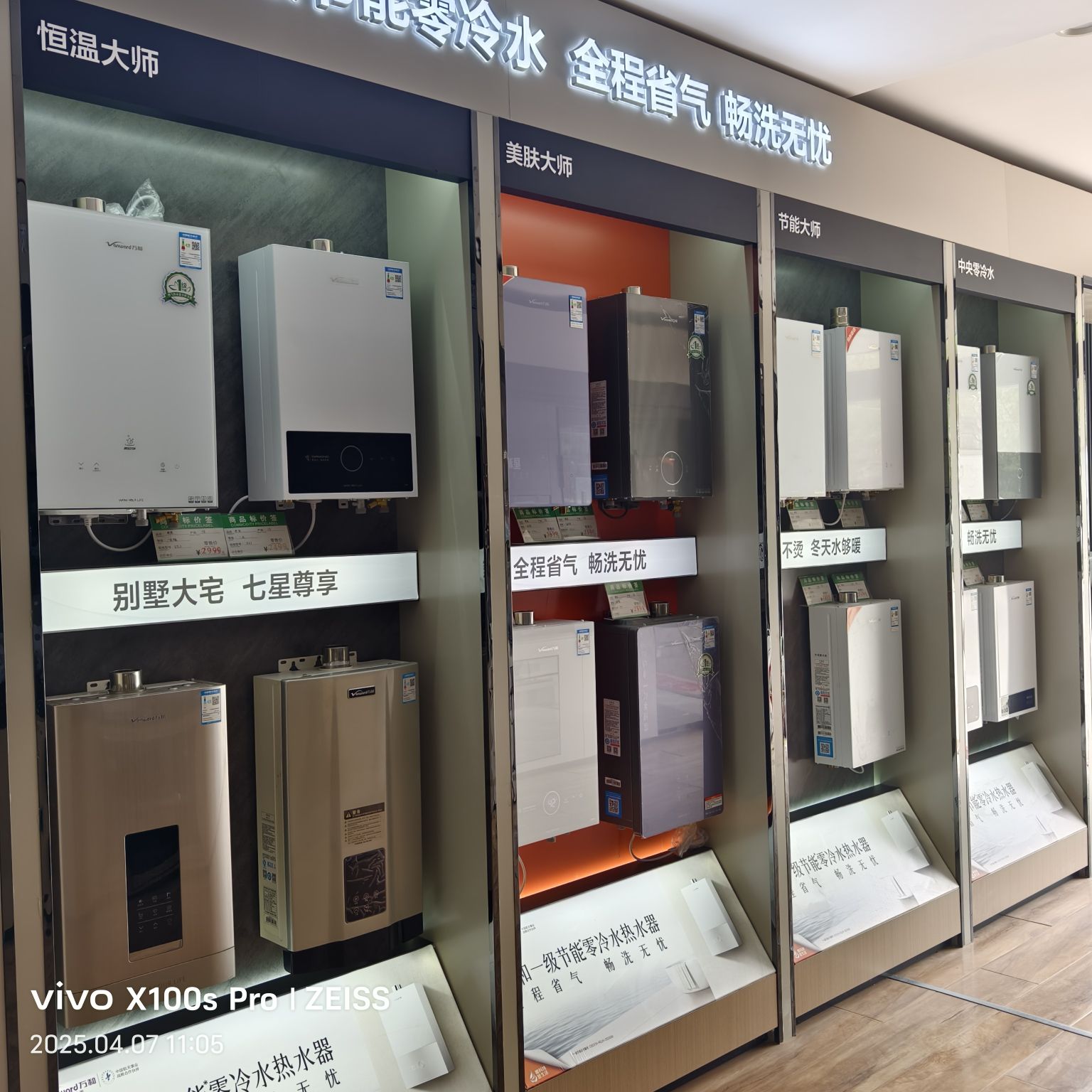 万和电气-奥邦家居建材广场