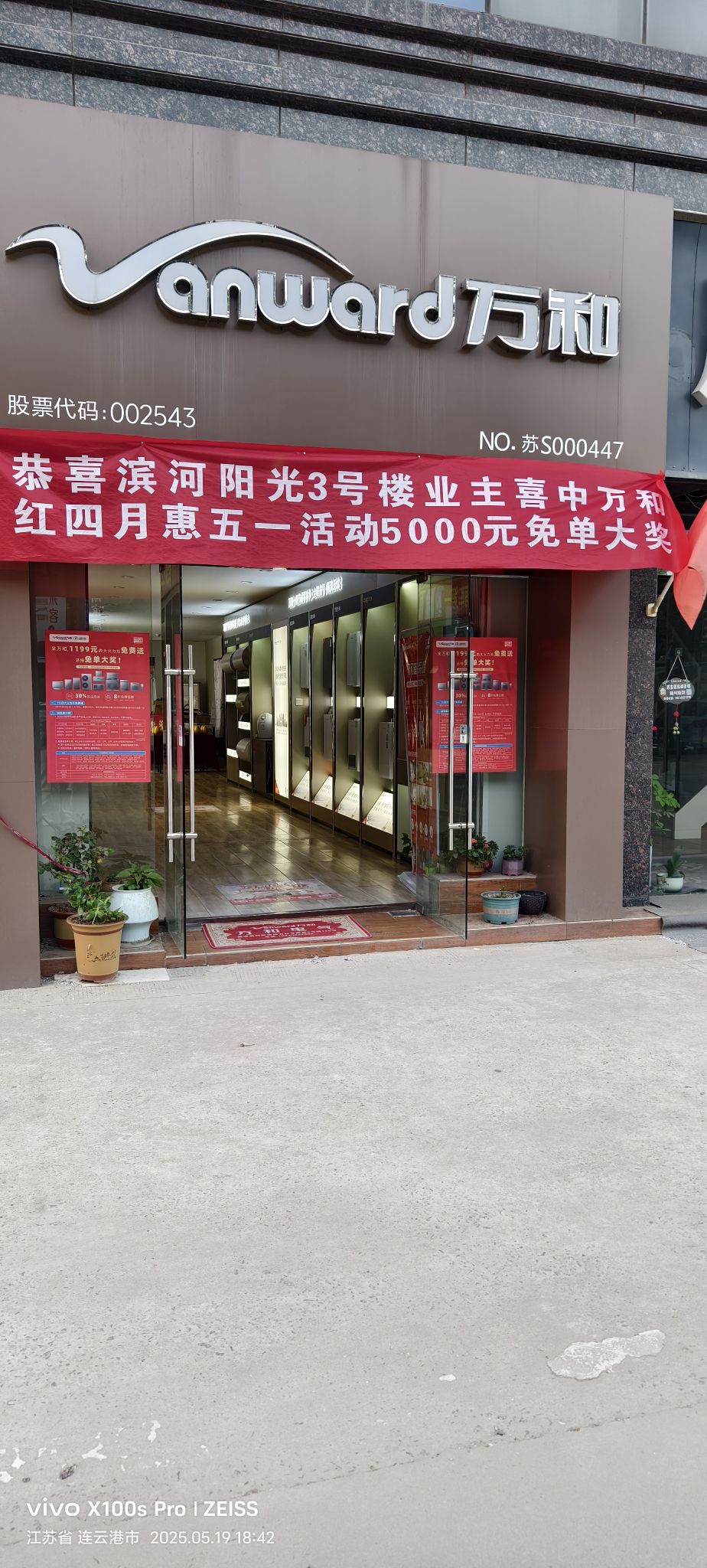 万和电气-奥邦家居建材广场