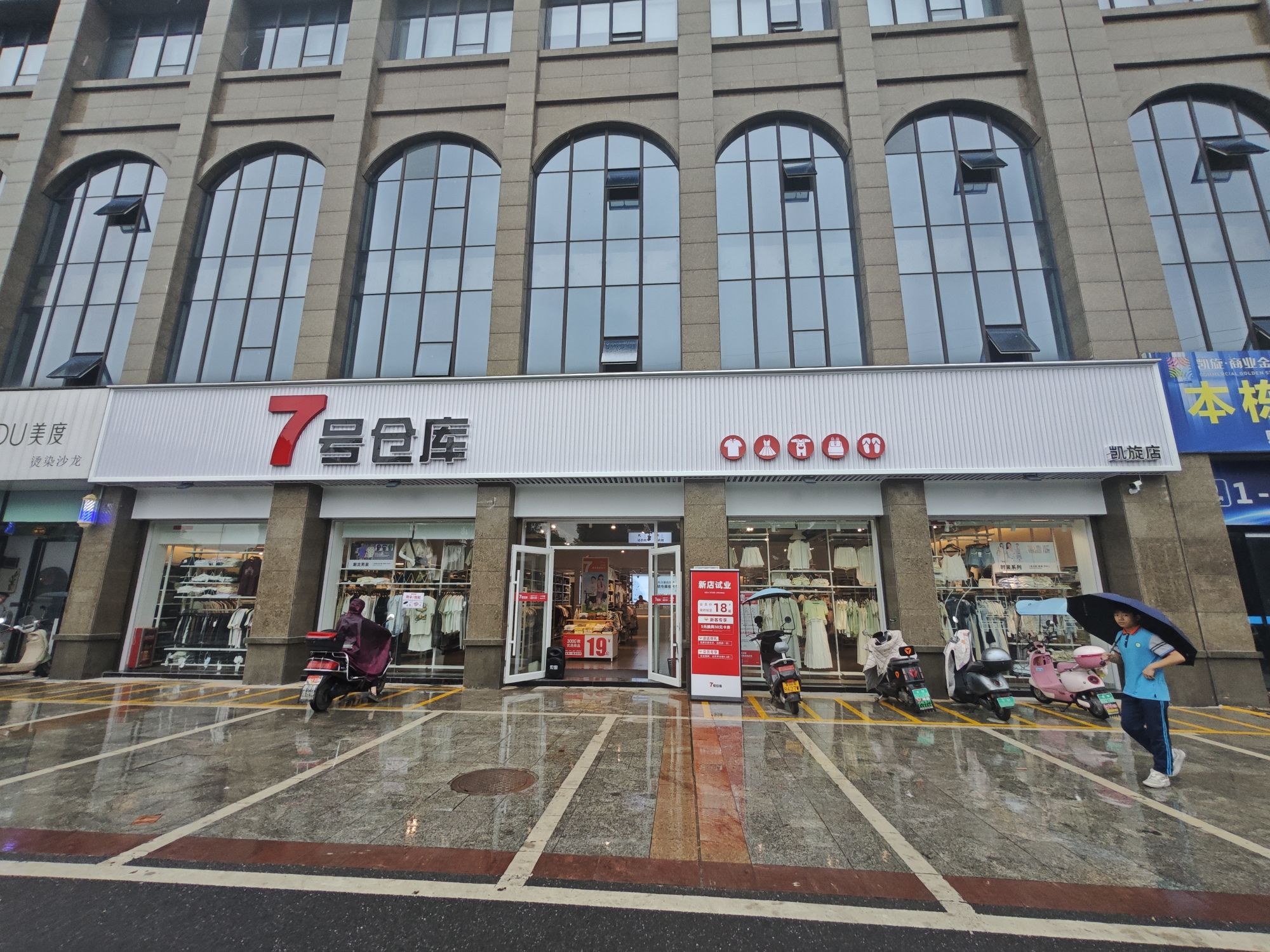 7号仓库(凯旋店)