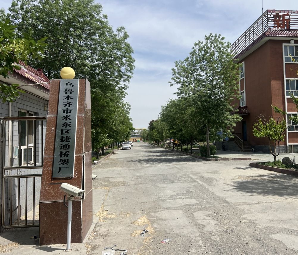 乌鲁木齐市米东区捷通桥架厂