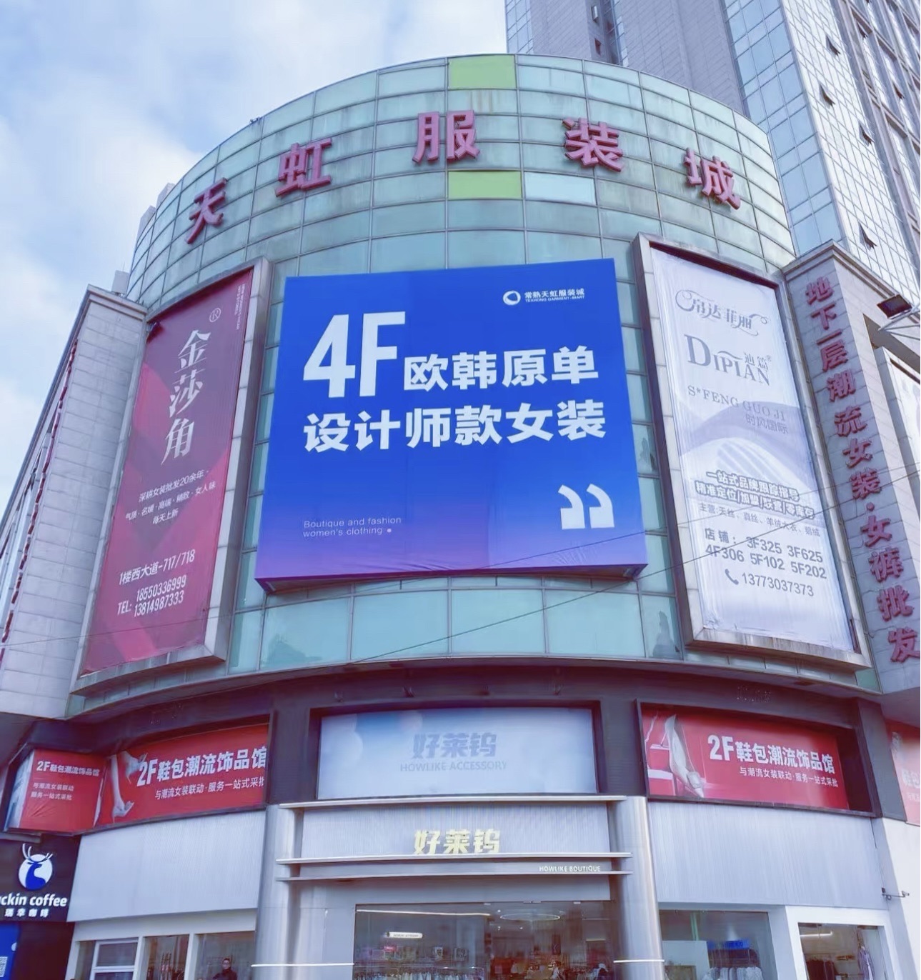 常熟市天虹服装城
