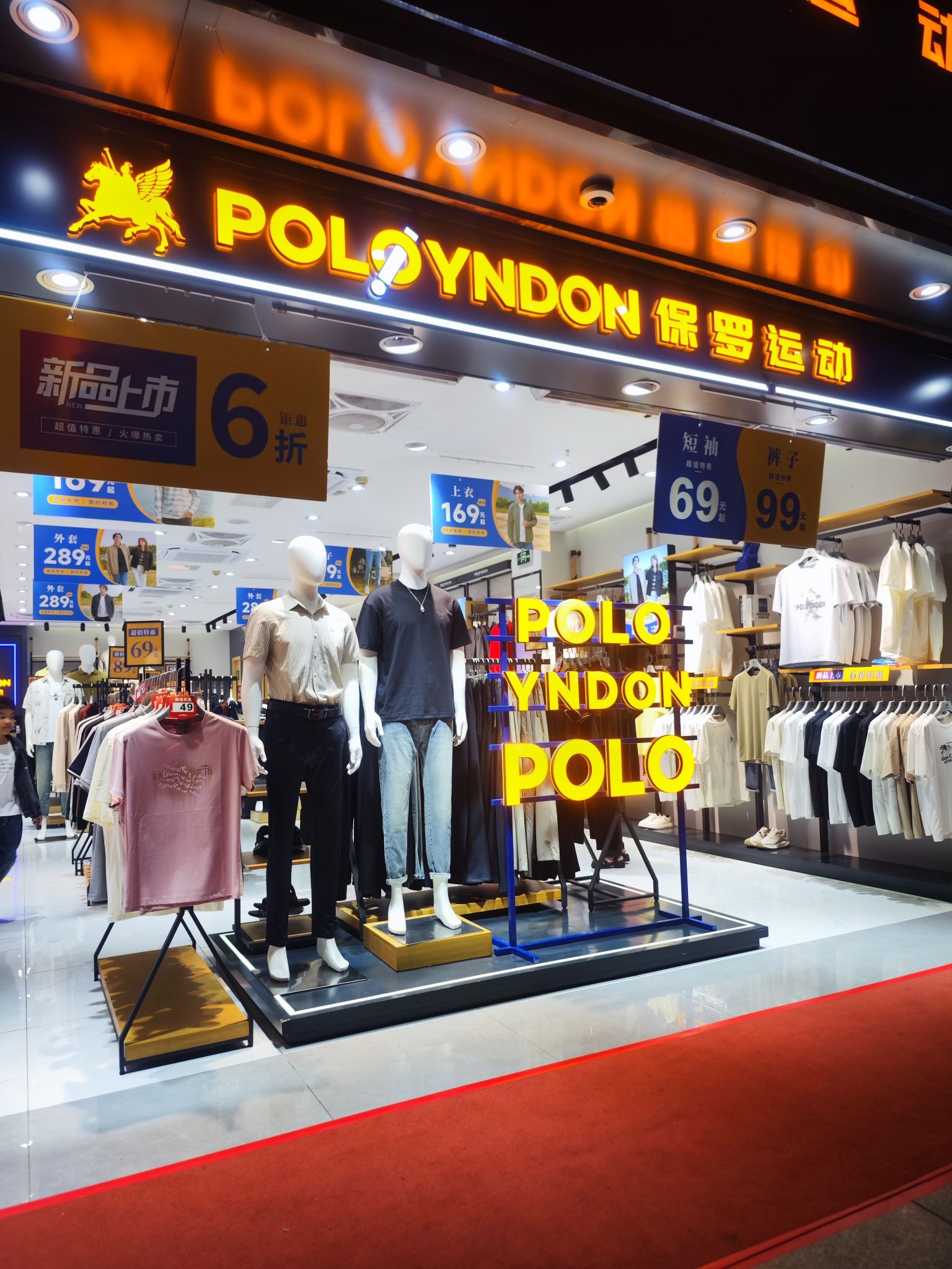 保罗运动(解放路店)