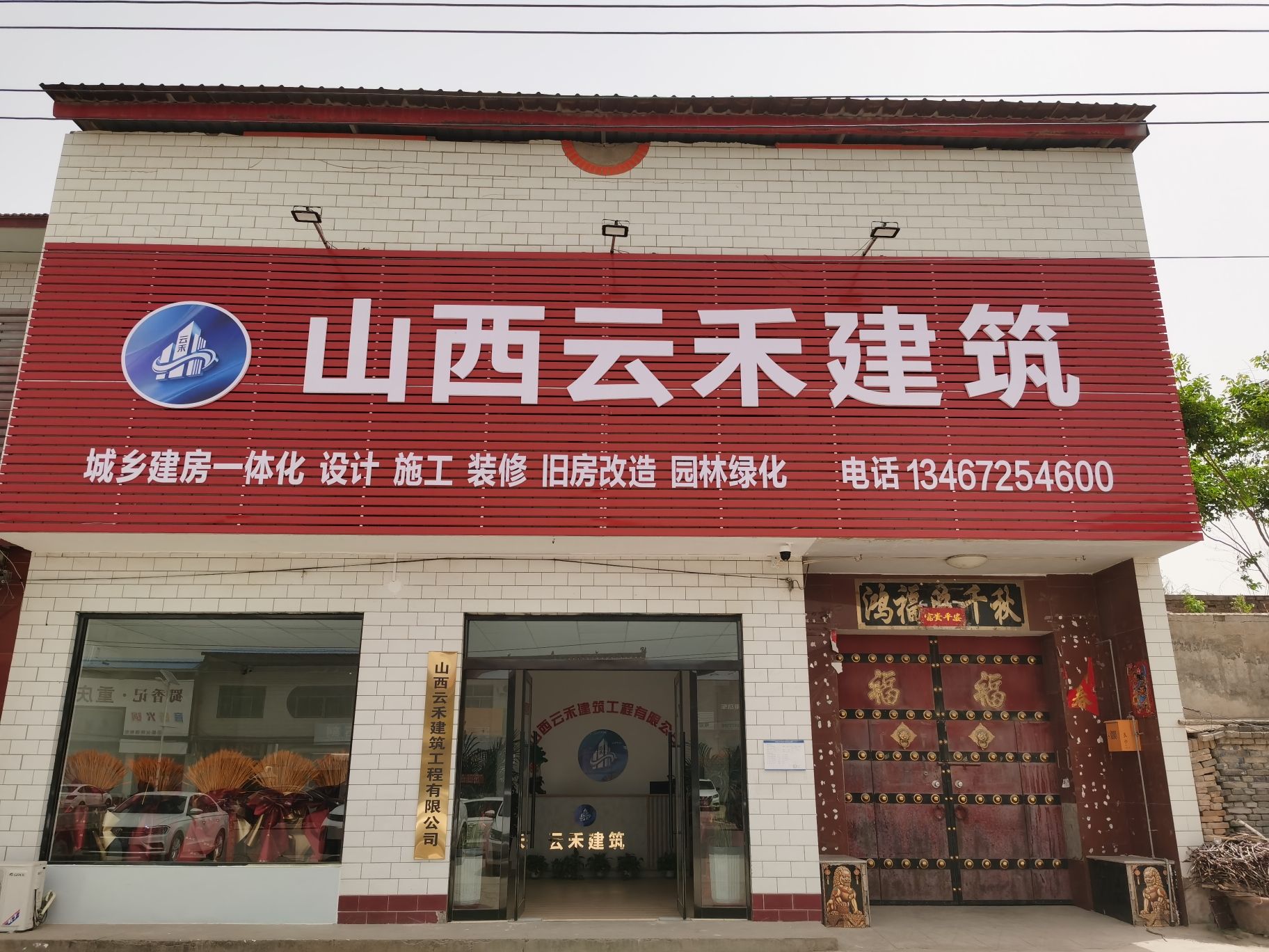 山西云禾建筑工程有限公司