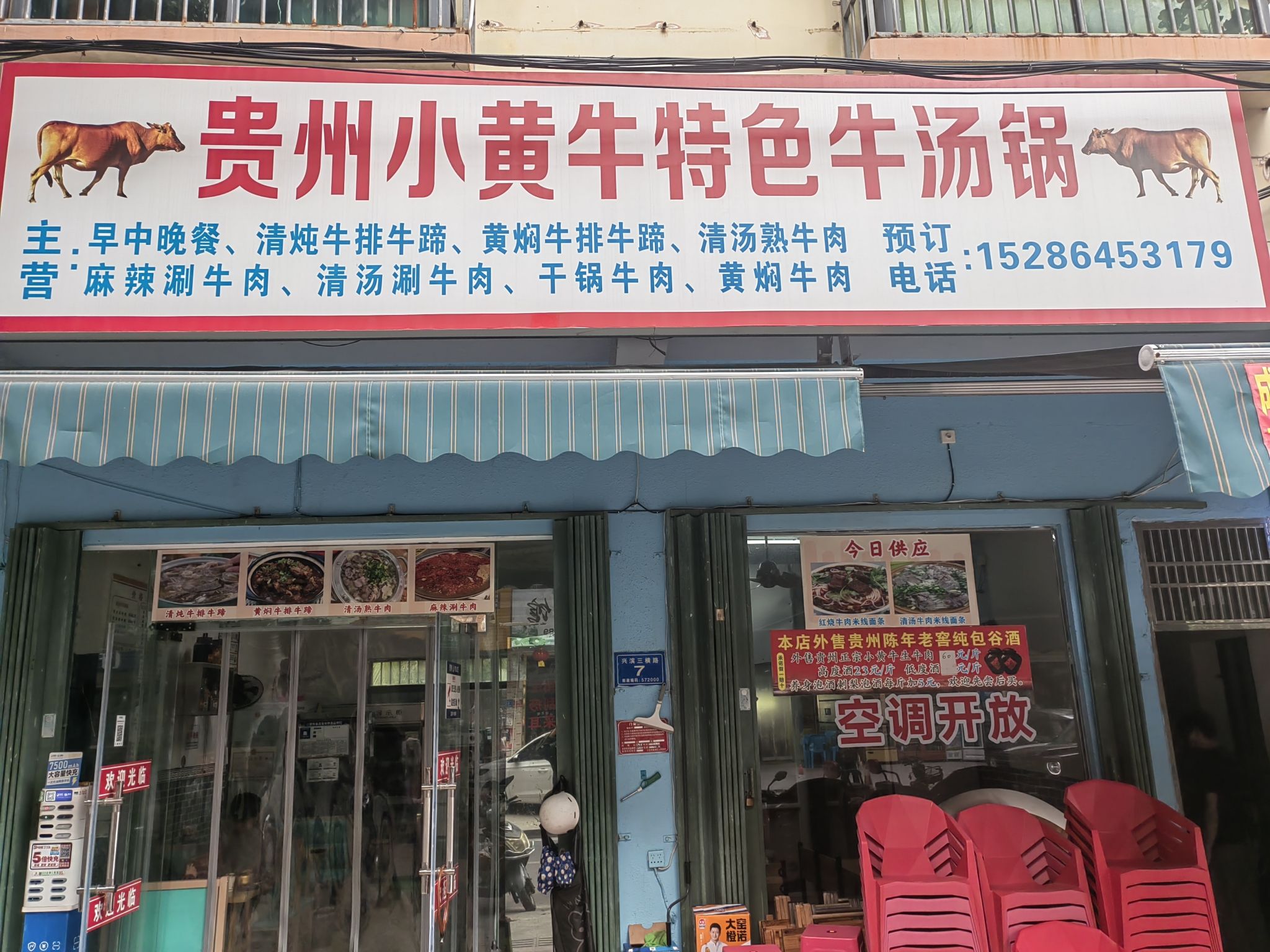 贵州小黄牛特色牛汤锅