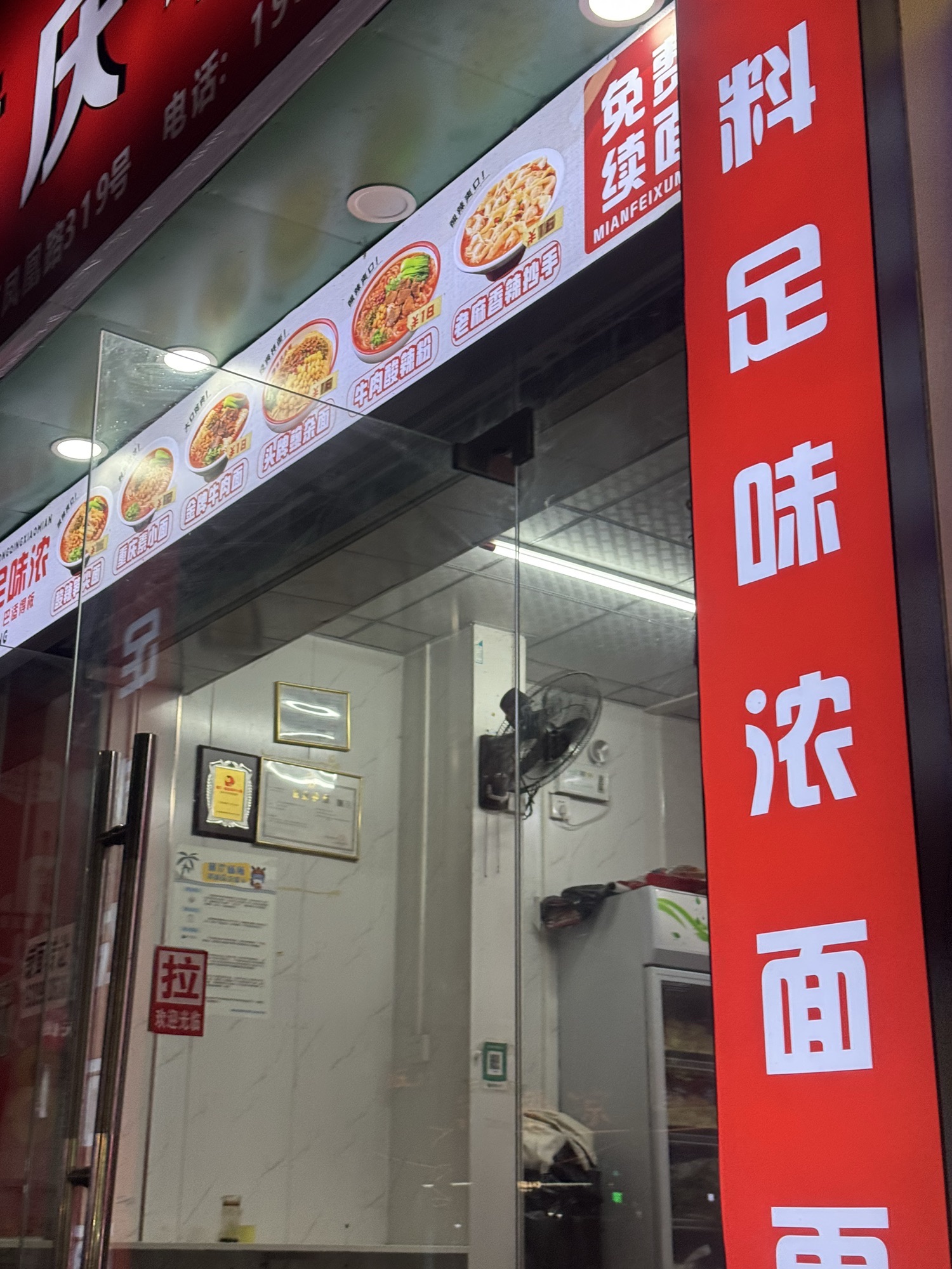渝味重庆小面(天涯店)