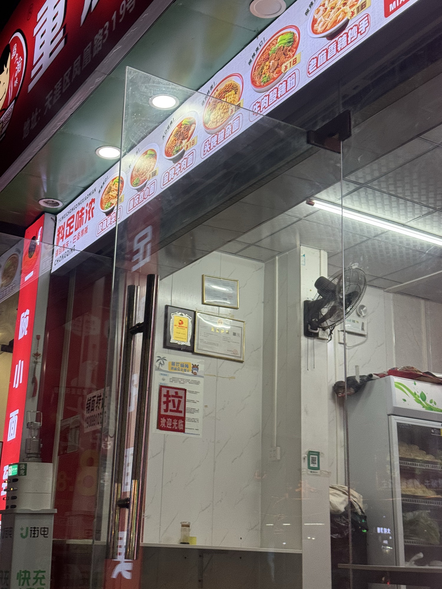 渝味重庆小面(天涯店)