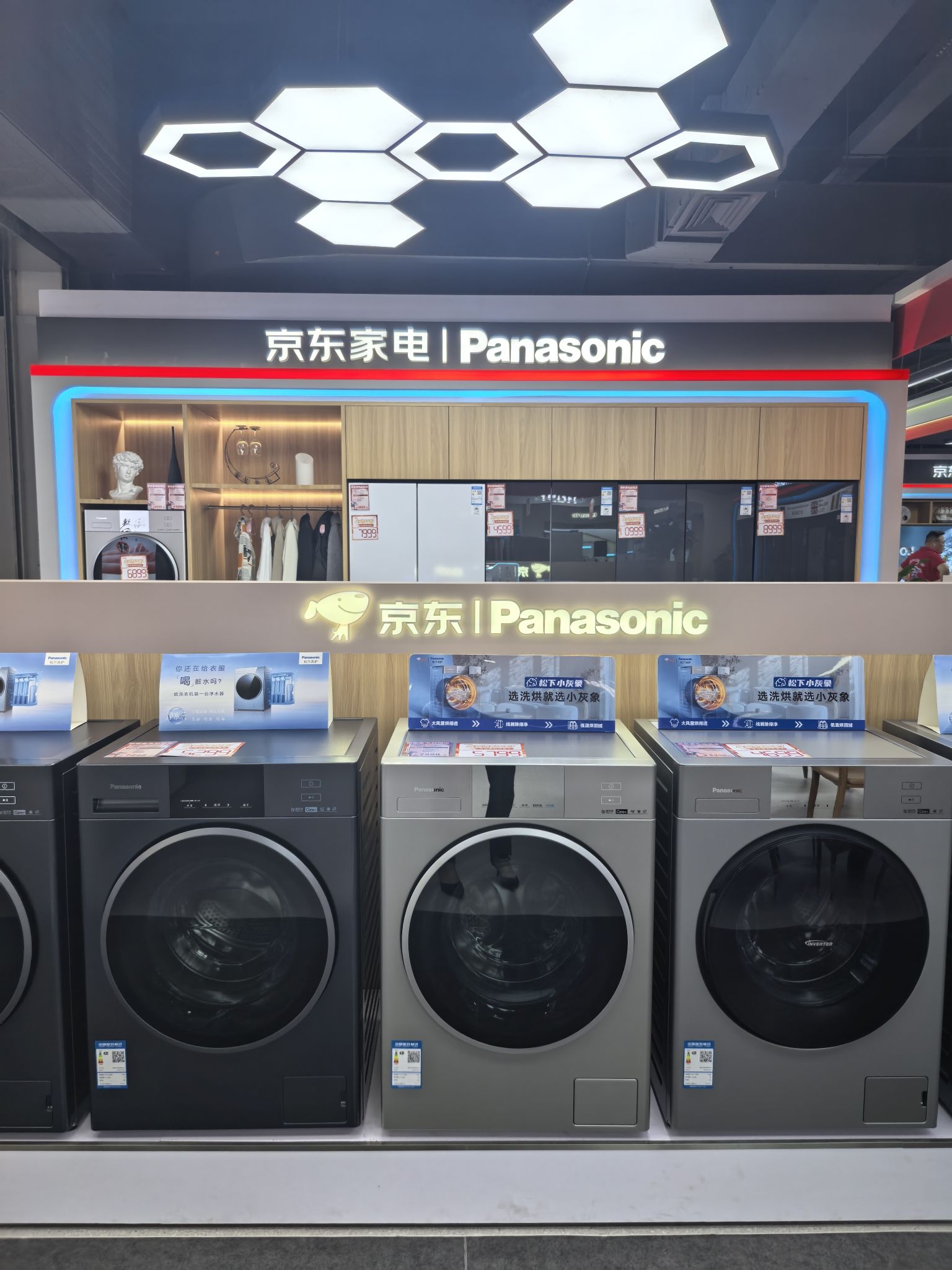 京东家电超级店(中汇商业中心店)