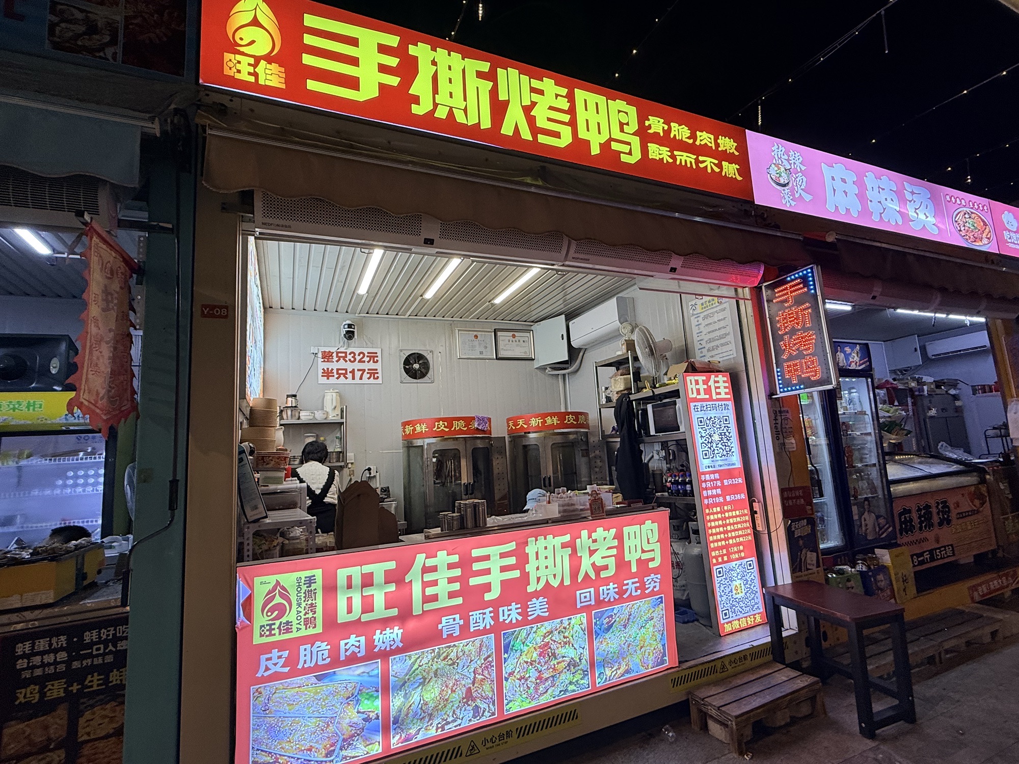 旺佳手撕烤鸭(星辰夜市Y08)
