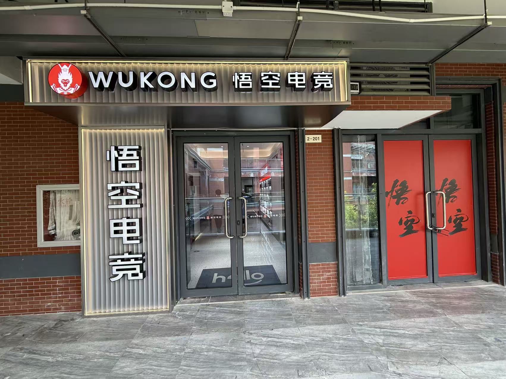 场地封面-悟空电竞(长江南路地铁站店)