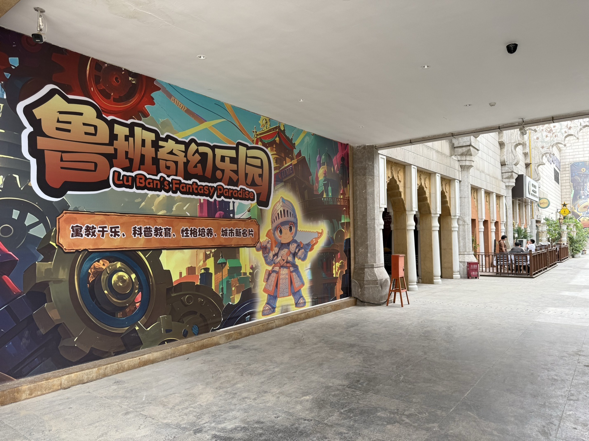 场地封面-鲁班奇幻乐园