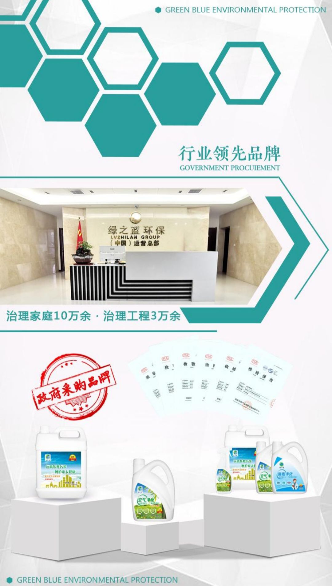 太原绿之蓝环保工程有限公司